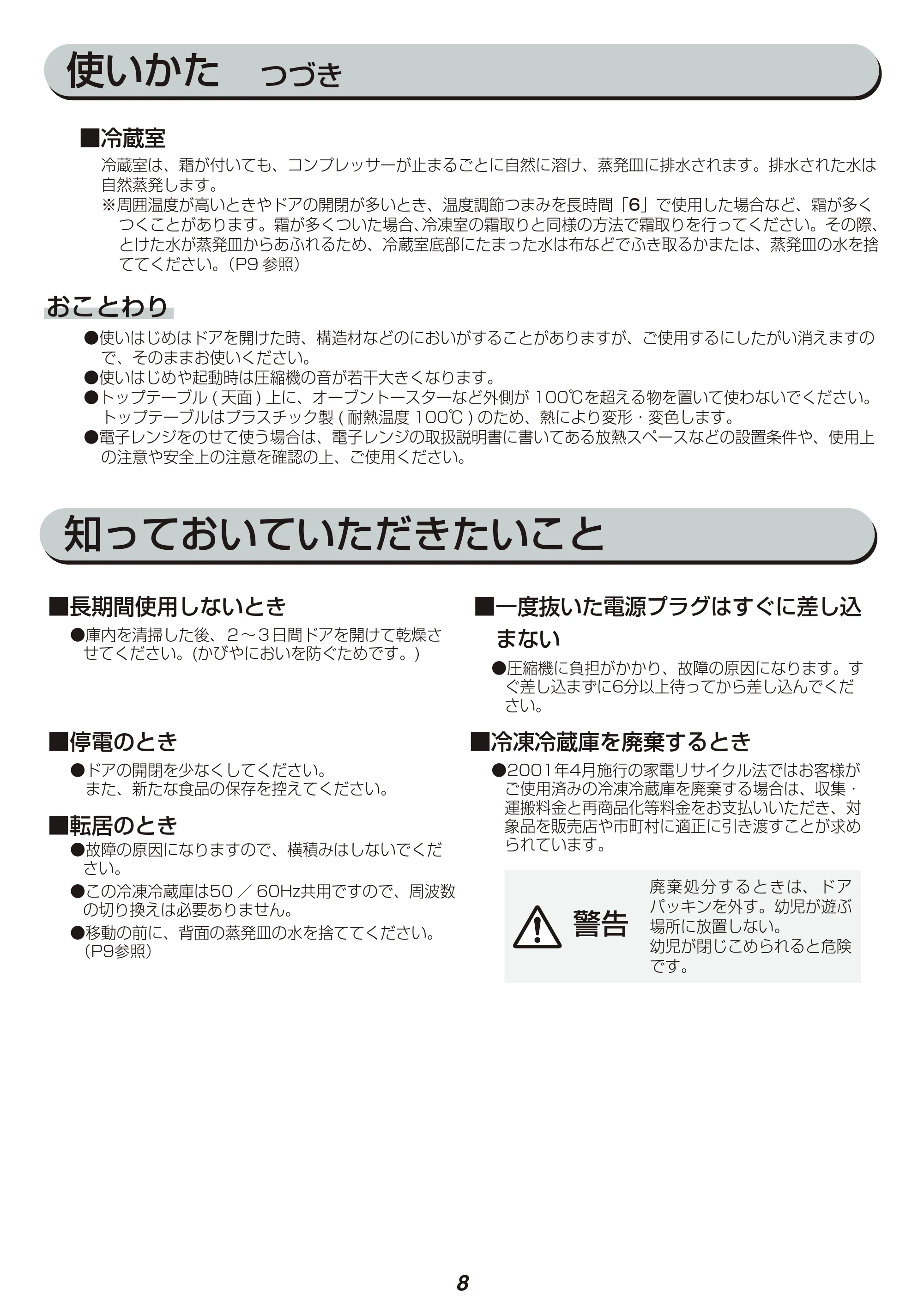 アイリスオーヤマ IRR-90TF 取扱説明書 — 原本ページ — 8ページ