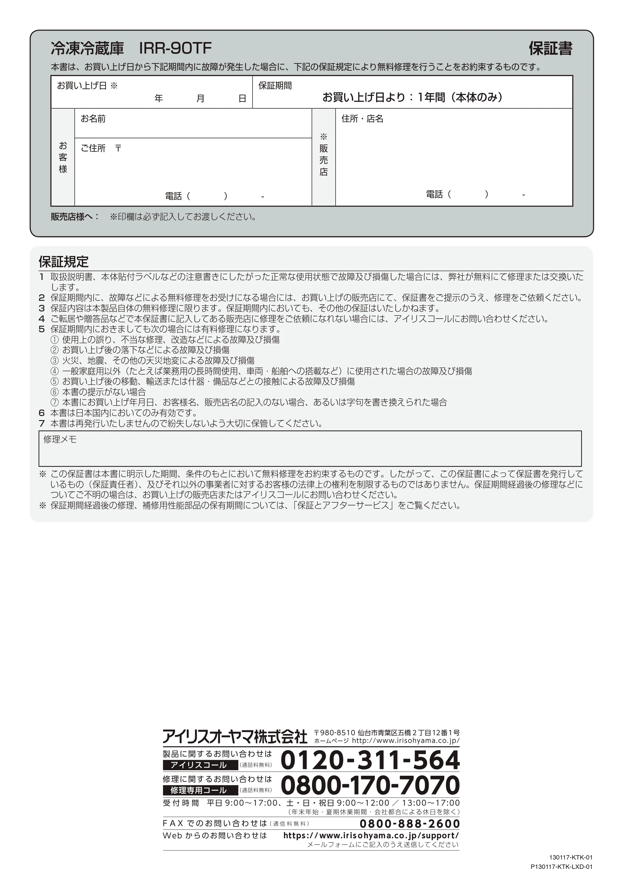 アイリスオーヤマ IRR-90TF 取扱説明書 — 原本ページ — 12ページ