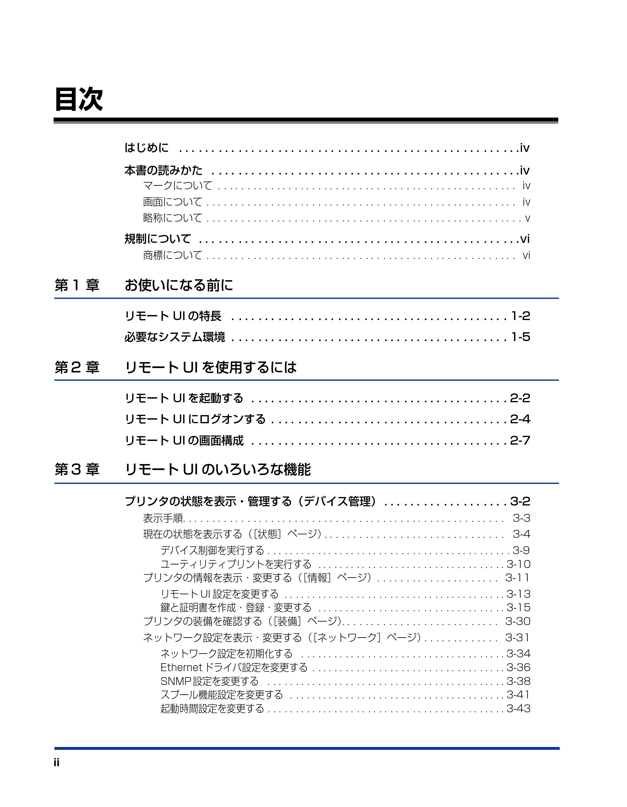 キヤノン LBP5900SE リモートUIガイド 2007年7月26日掲載 （PDF形式／2.85Mバイト） — 目次 — 原本ページ — 3ページ
