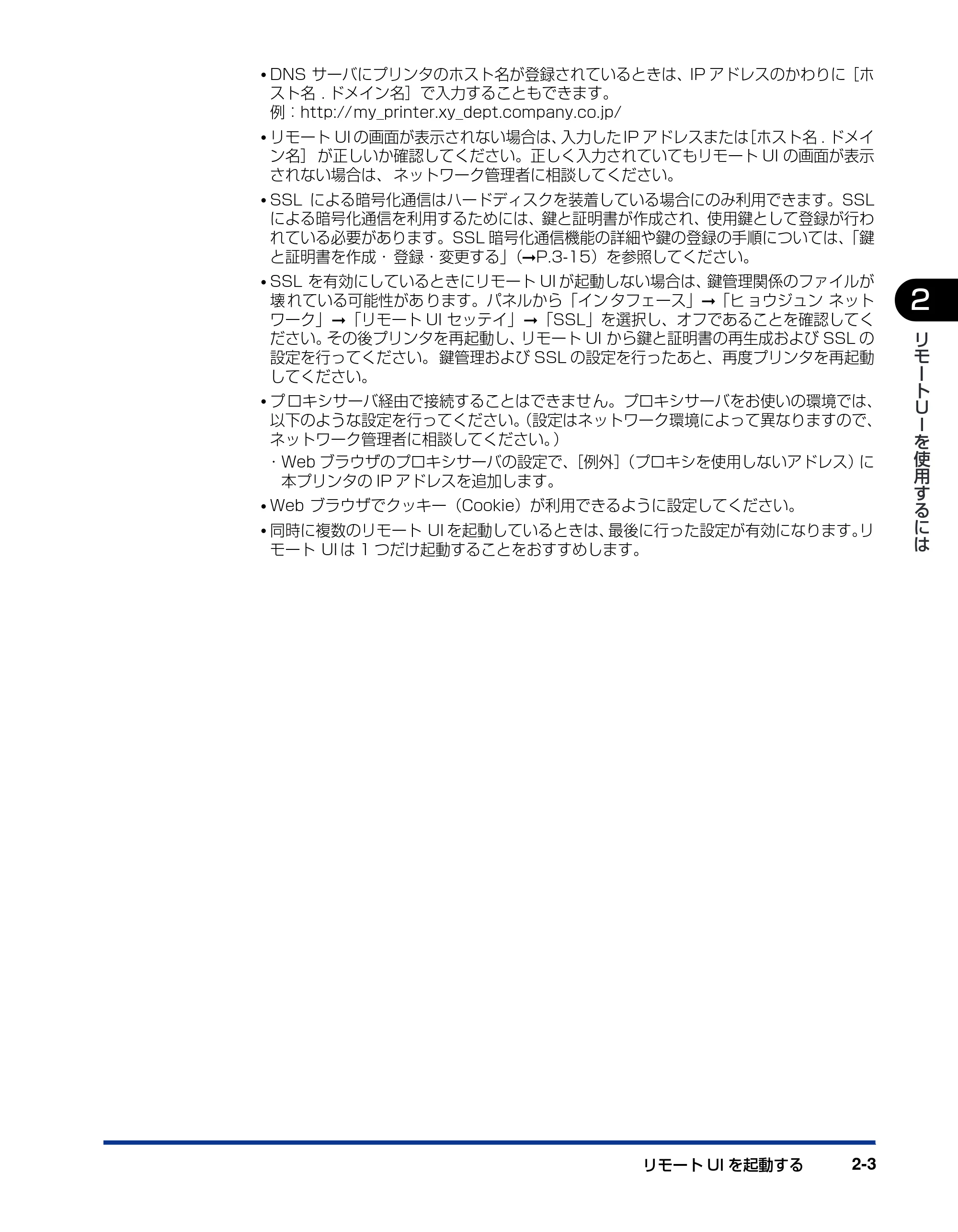 キヤノン LBP5900SE リモートUIガイド 2007年7月26日掲載 （PDF形式／2.85Mバイト） — 原本ページ — 16ページ