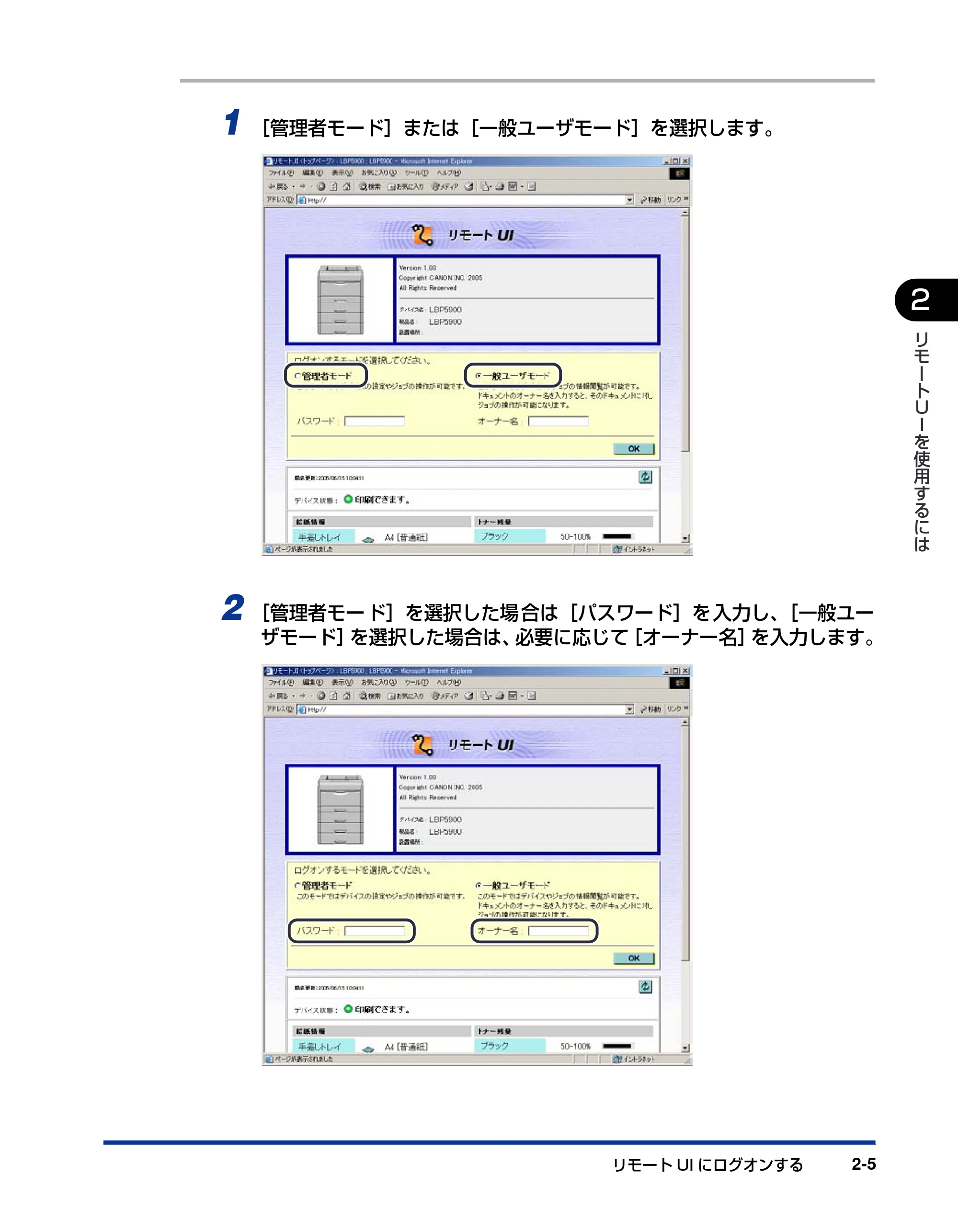 キヤノン LBP5900SE リモートUIガイド 2007年7月26日掲載 （PDF形式／2.85Mバイト） — 原本ページ — 18ページ