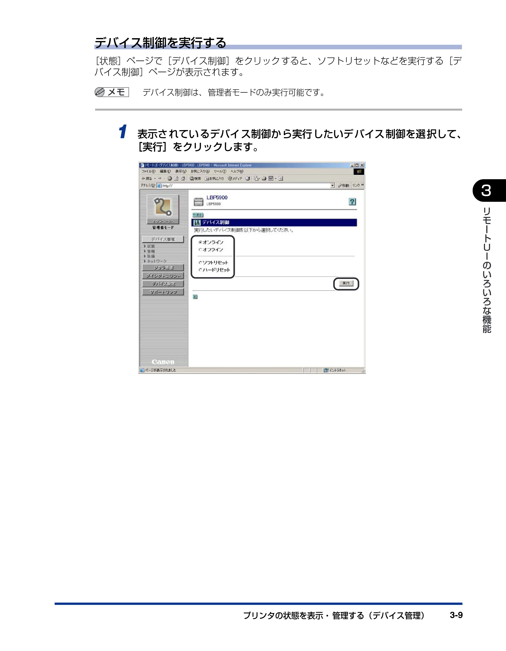 キヤノン LBP5900SE リモートUIガイド 2007年7月26日掲載 (PDF形式/2.85Mバイト) — 原本ページ — 30ページ