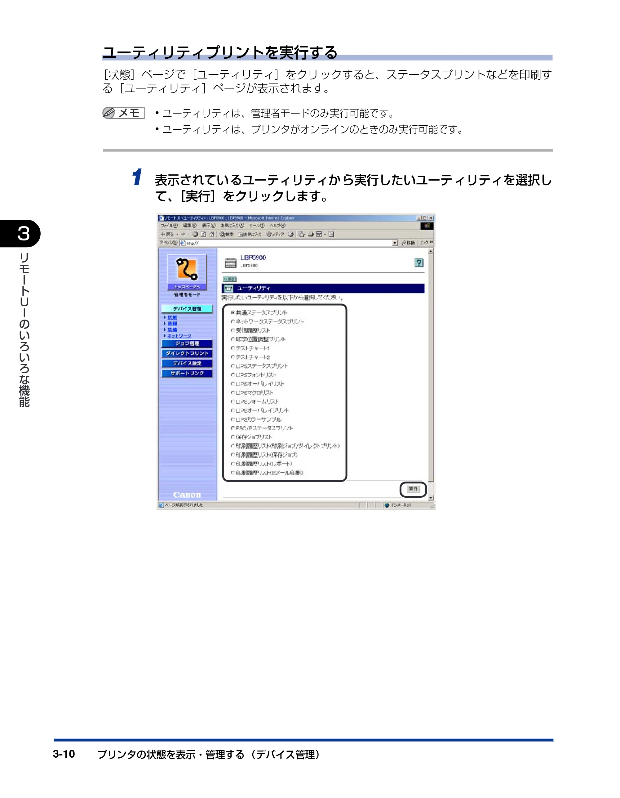 キヤノン LBP5900SE リモートUIガイド 2007年7月26日掲載 (PDF形式/2.85Mバイト) — 原本ページ — 31ページ
