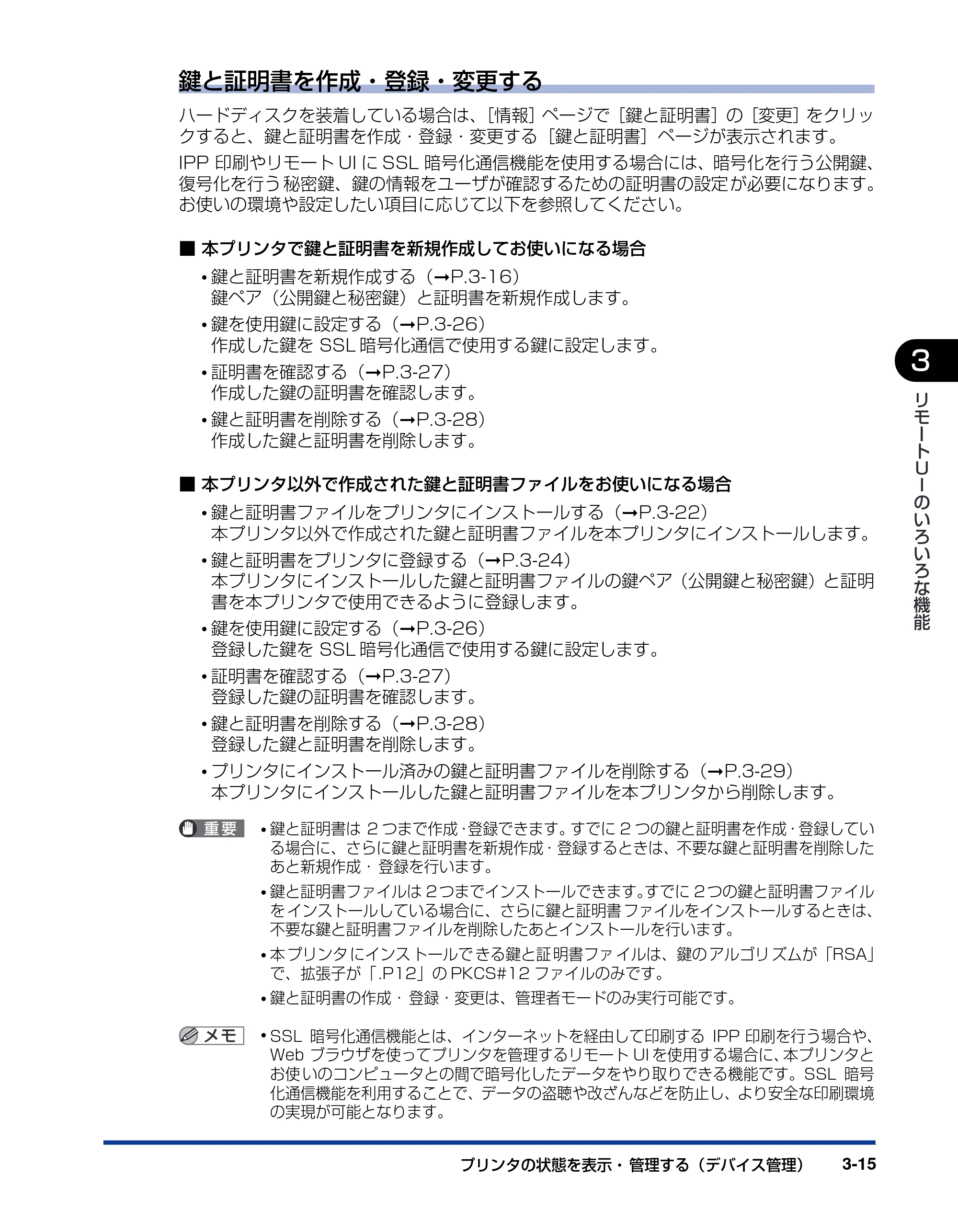 キヤノン LBP5900SE リモートUIガイド 2007年7月26日掲載 (PDF形式/2.85Mバイト) — 原本ページ — 36ページ
