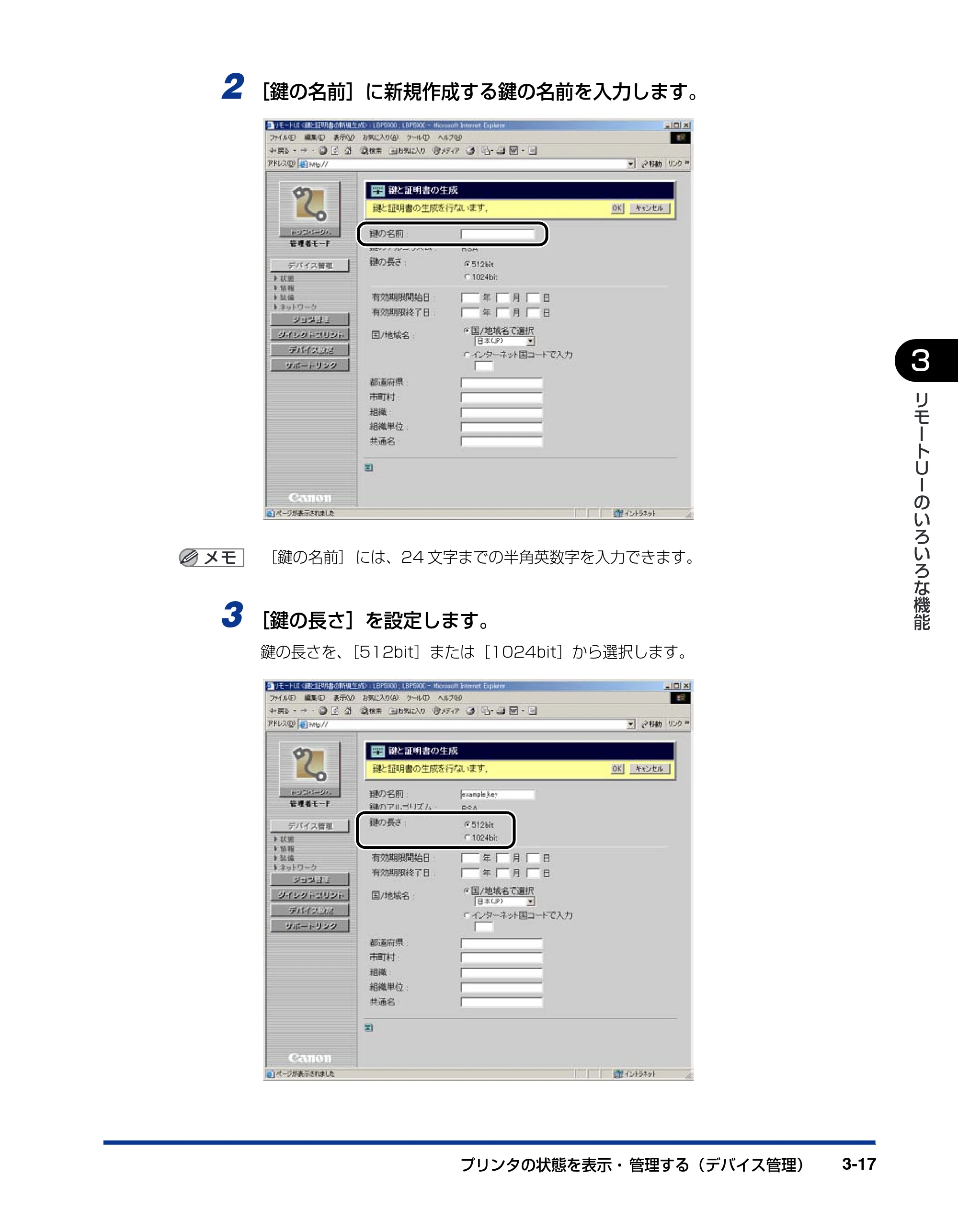 キヤノン LBP5900SE リモートUIガイド 2007年7月26日掲載 (PDF形式/2.85Mバイト) — 原本ページ — 38ページ