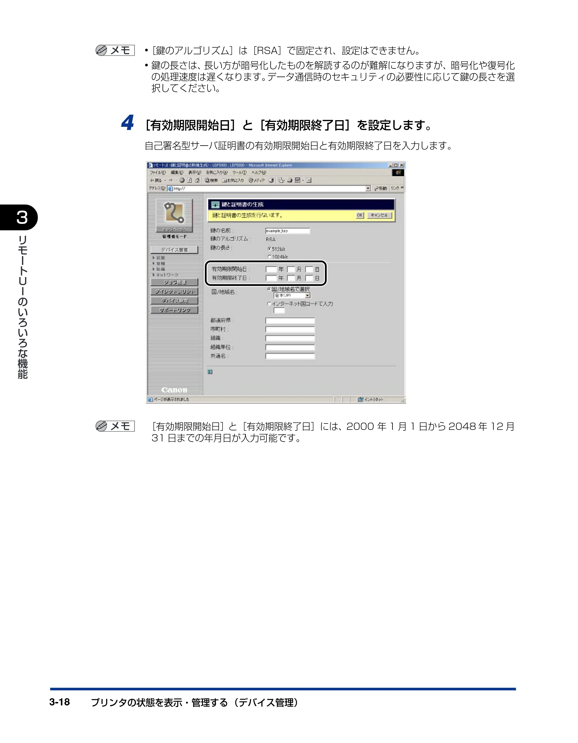キヤノン LBP5900SE リモートUIガイド 2007年7月26日掲載 (PDF形式/2.85Mバイト) — 原本ページ — 39ページ