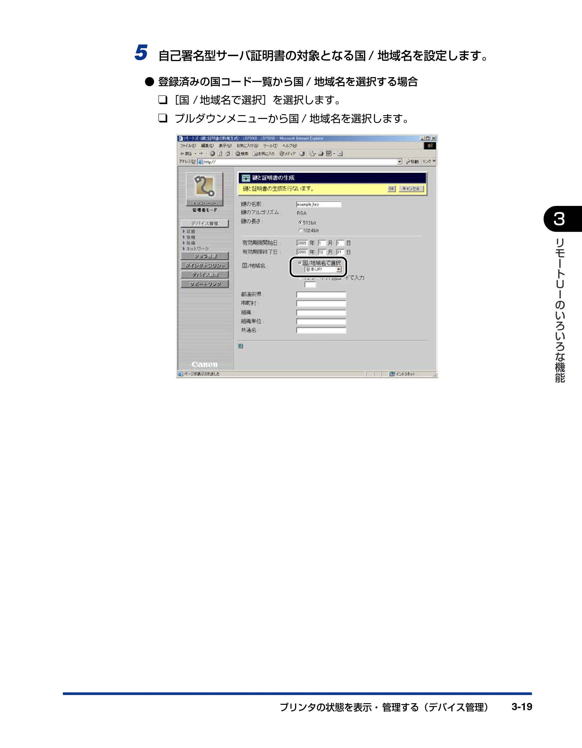 キヤノン LBP5900SE リモートUIガイド 2007年7月26日掲載 (PDF形式/2.85Mバイト) — 原本ページ — 40ページ