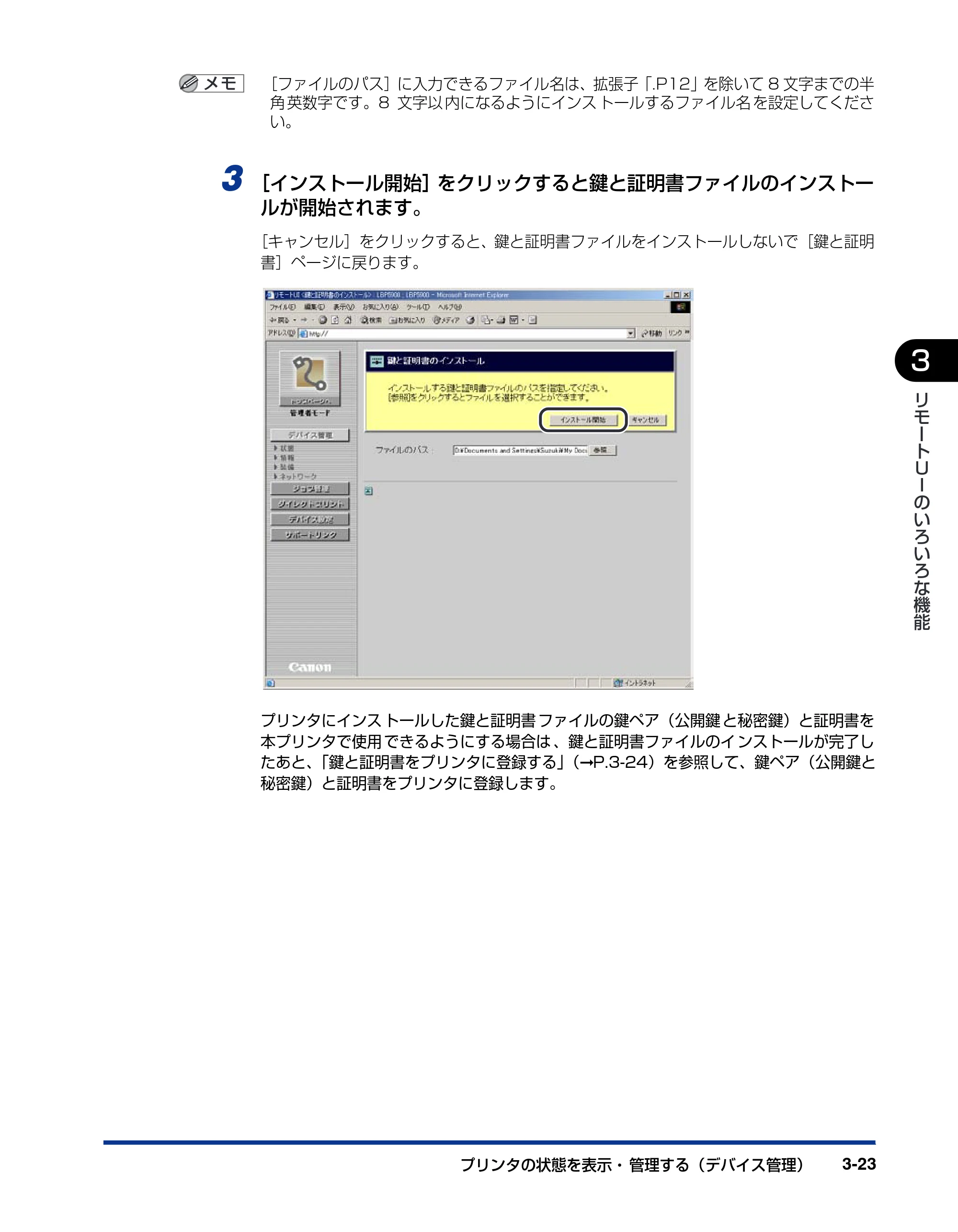 キヤノン LBP5900SE リモートUIガイド 2007年7月26日掲載 (PDF形式/2.85Mバイト) — 原本ページ — 44ページ
