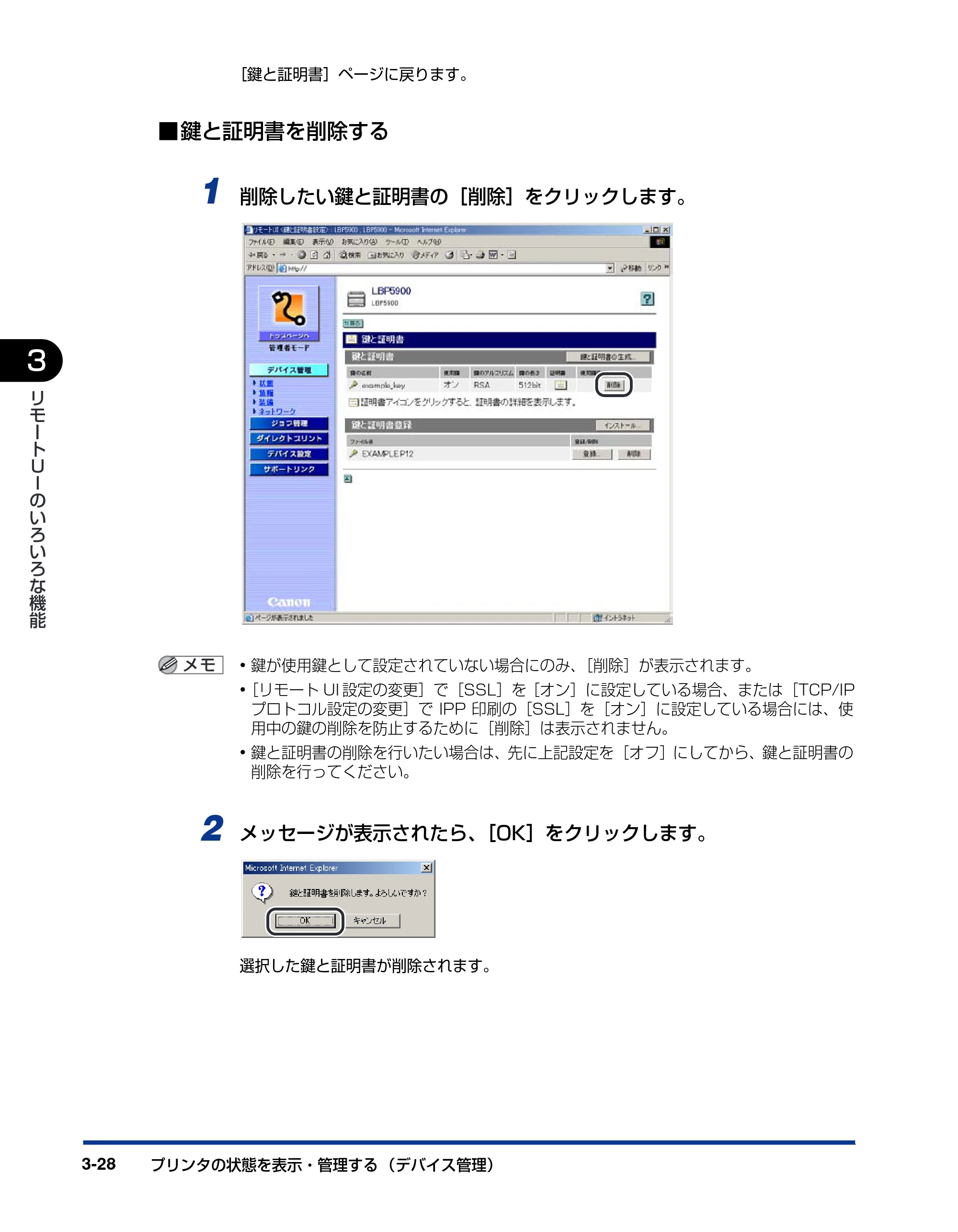 キヤノン LBP5900SE リモートUIガイド 2007年7月26日掲載 (PDF形式/2.85Mバイト) — 原本ページ — 49ページ
