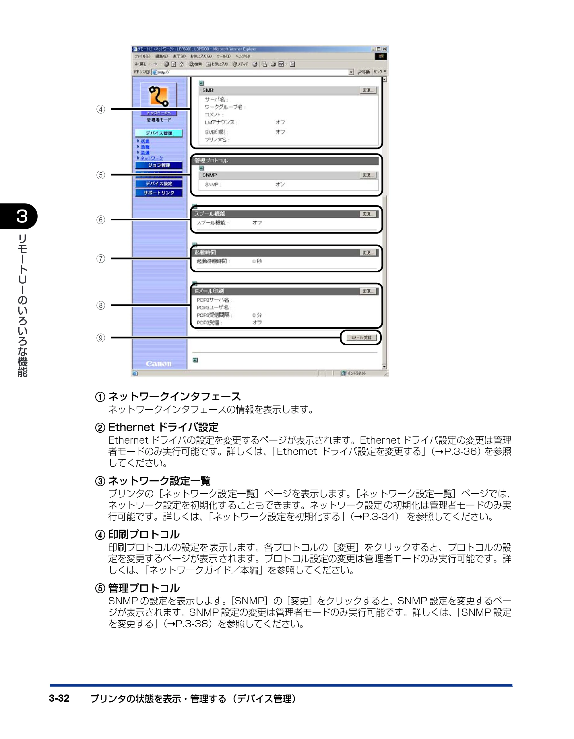 キヤノン LBP5900SE リモートUIガイド 2007年7月26日掲載 (PDF形式/2.85Mバイト) — 原本ページ — 53ページ