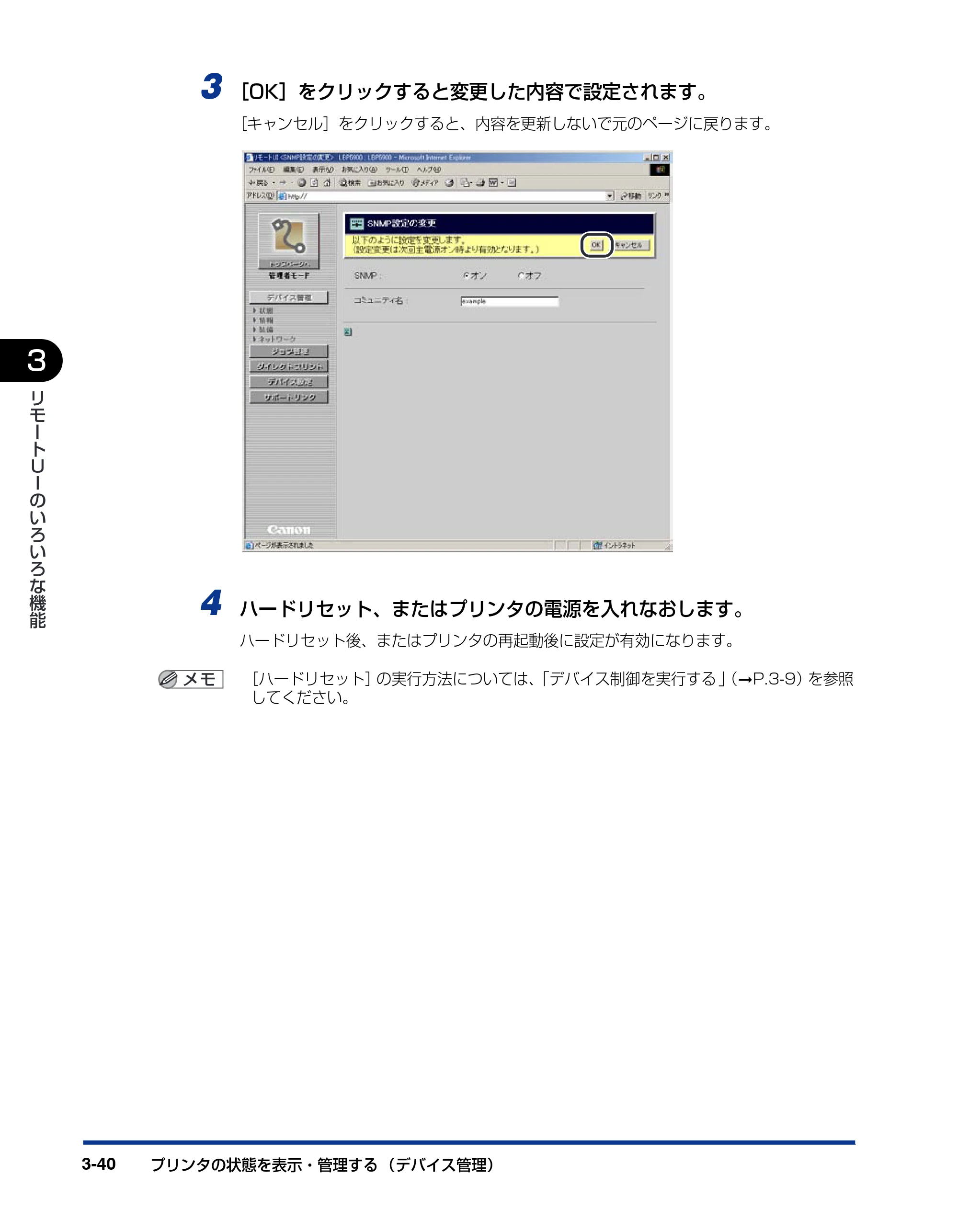 キヤノン LBP5900SE リモートUIガイド 2007年7月26日掲載 （PDF形式／2.85Mバイト） — 原本ページ — 61ページ