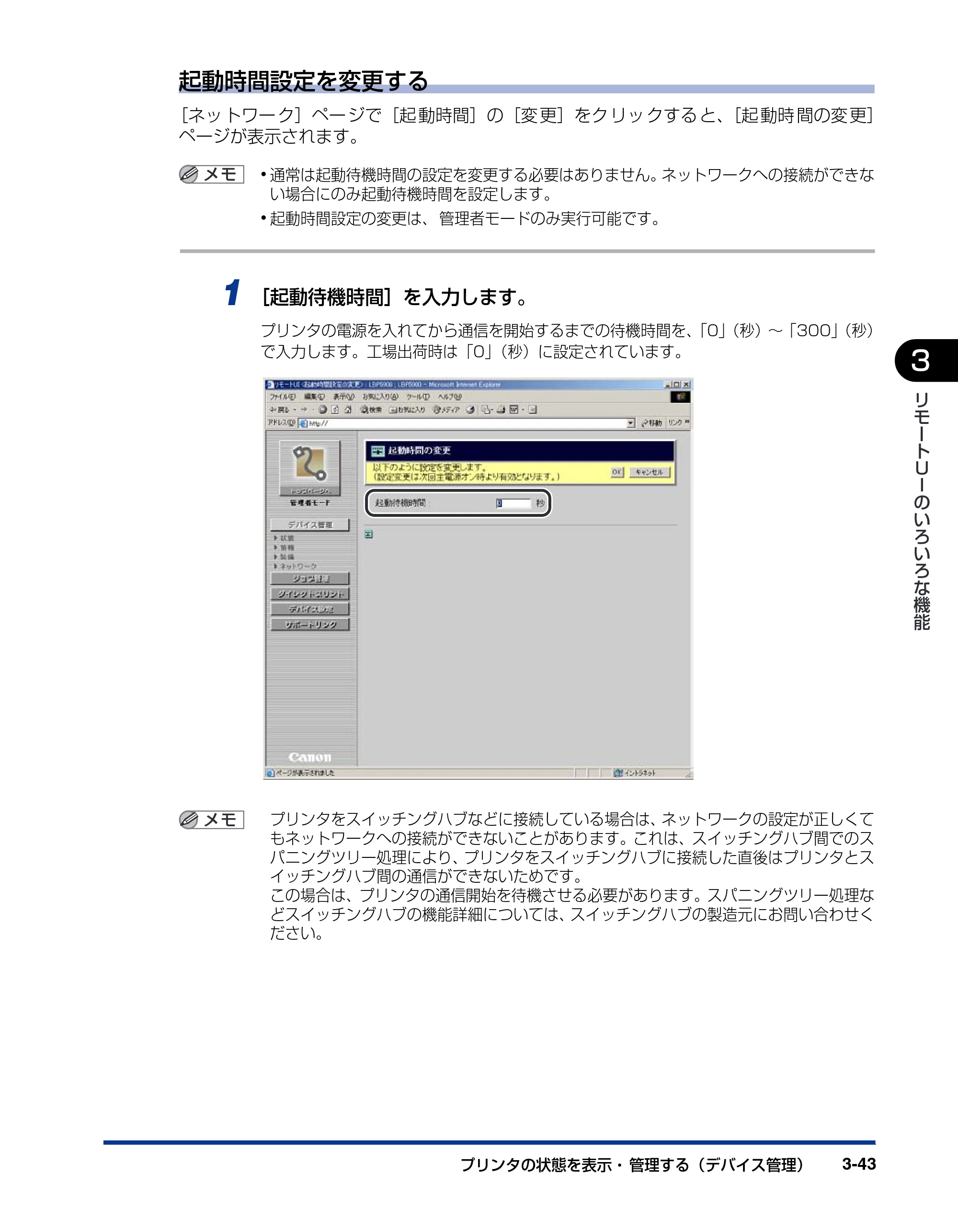 キヤノン LBP5900SE リモートUIガイド 2007年7月26日掲載 （PDF形式／2.85Mバイト） — 原本ページ — 64ページ