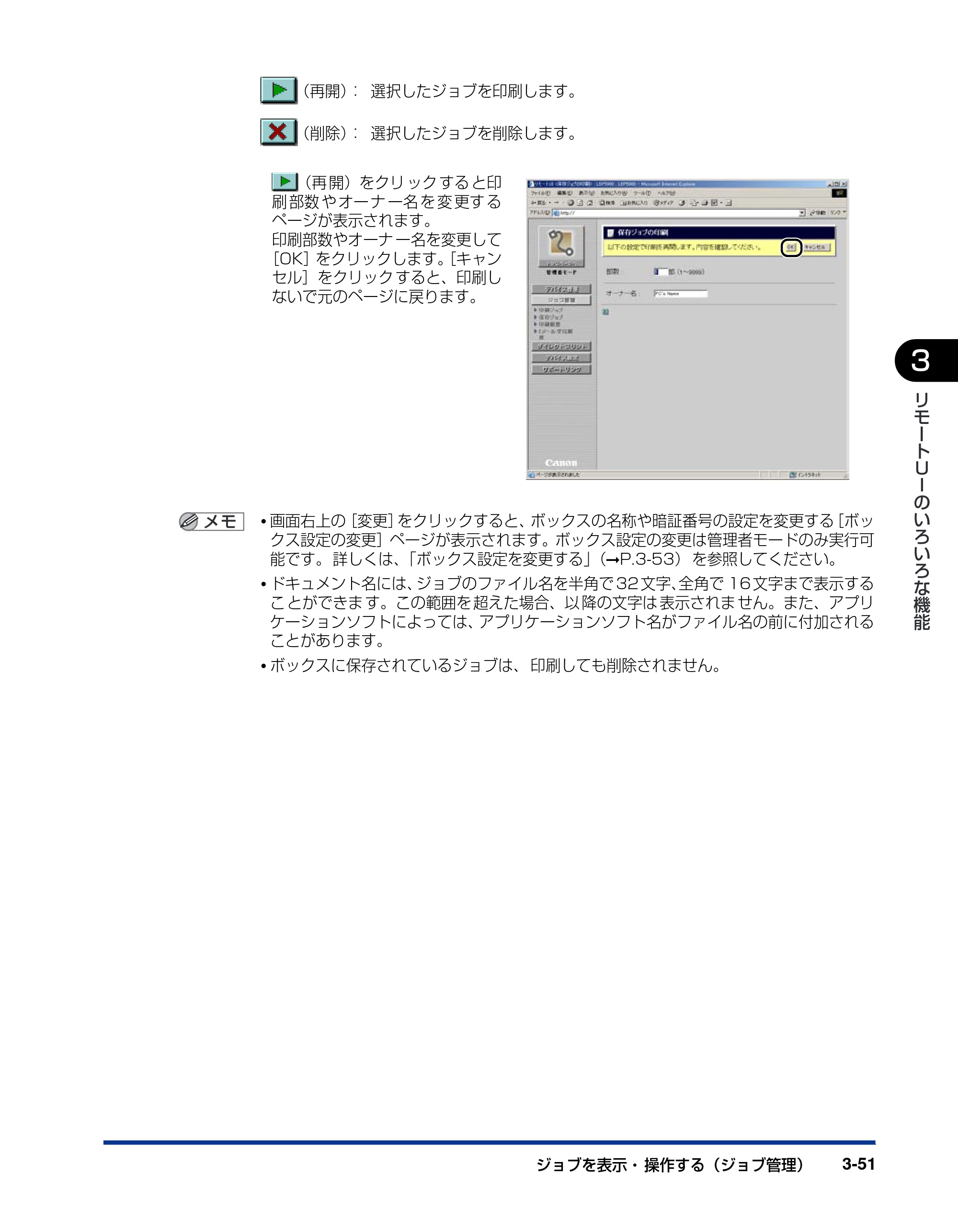 キヤノン LBP5900SE リモートUIガイド 2007年7月26日掲載 （PDF形式／2.85Mバイト） — 原本ページ — 72ページ