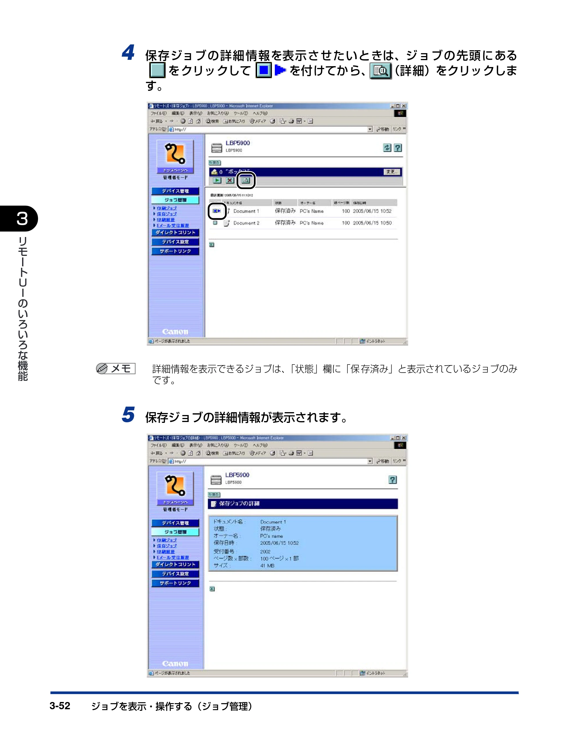 キヤノン LBP5900SE リモートUIガイド 2007年7月26日掲載 （PDF形式／2.85Mバイト） — 原本ページ — 73ページ