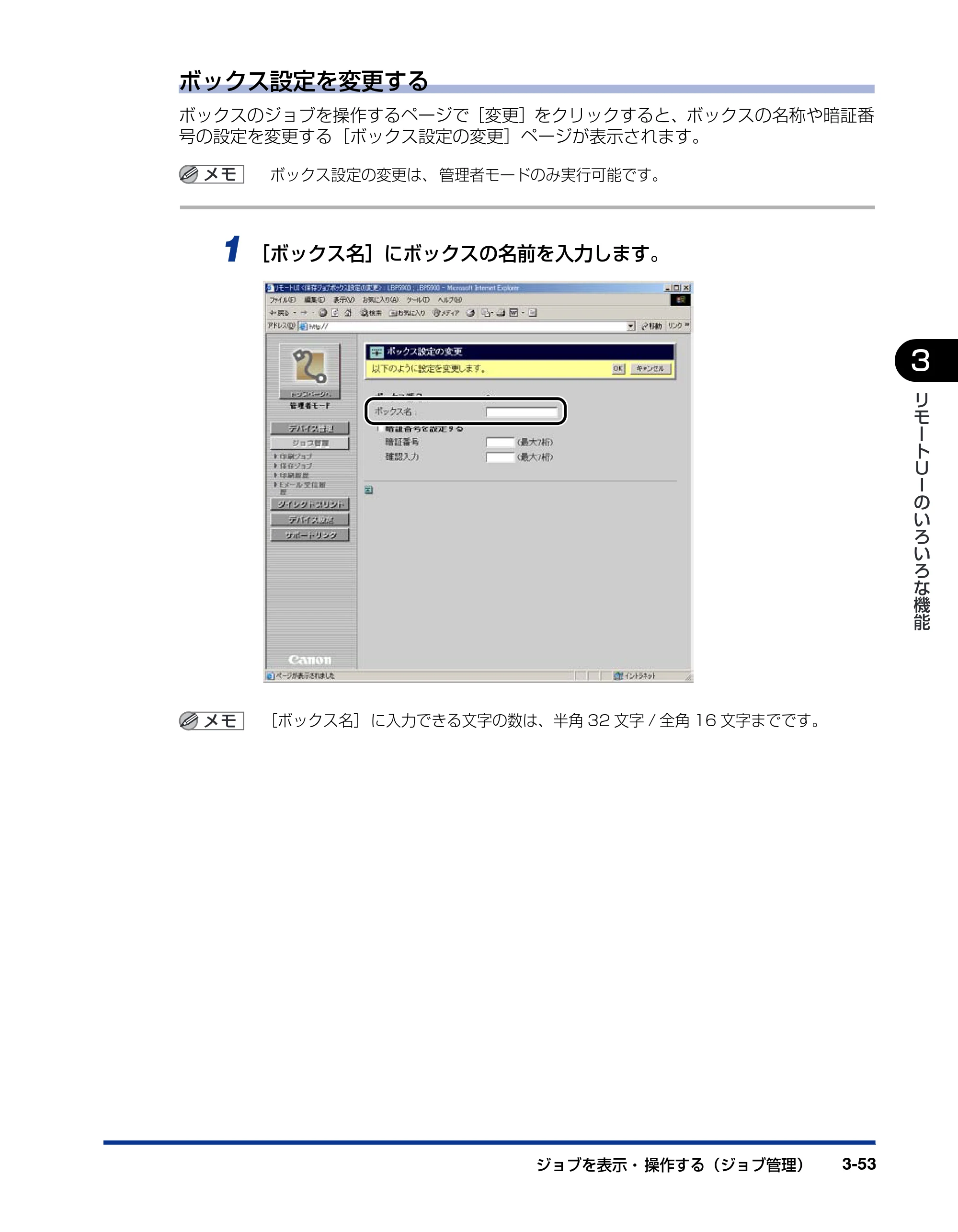 キヤノン LBP5900SE リモートUIガイド 2007年7月26日掲載 （PDF形式／2.85Mバイト） — 原本ページ — 74ページ