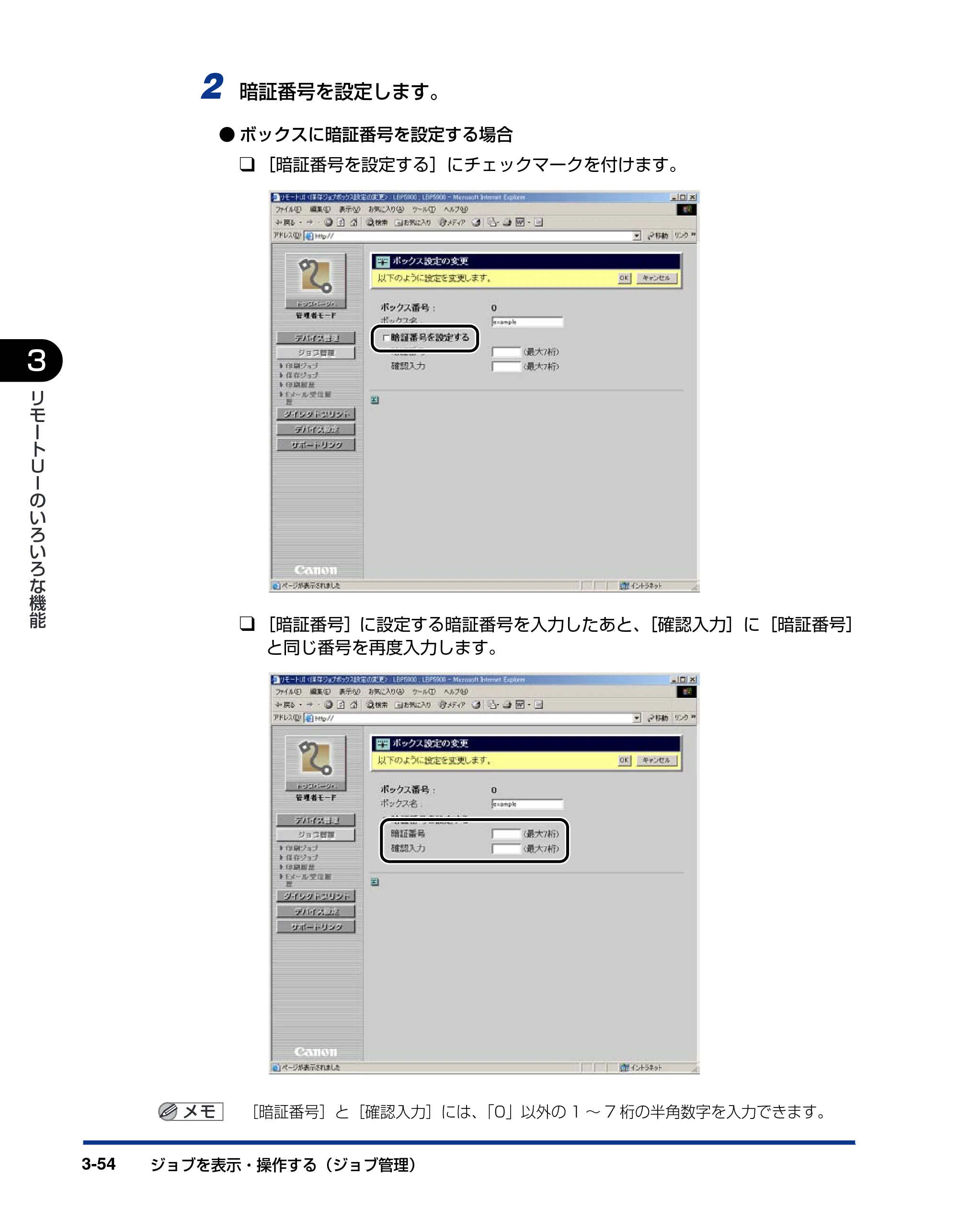 キヤノン LBP5900SE リモートUIガイド 2007年7月26日掲載 （PDF形式／2.85Mバイト） — 原本ページ — 75ページ