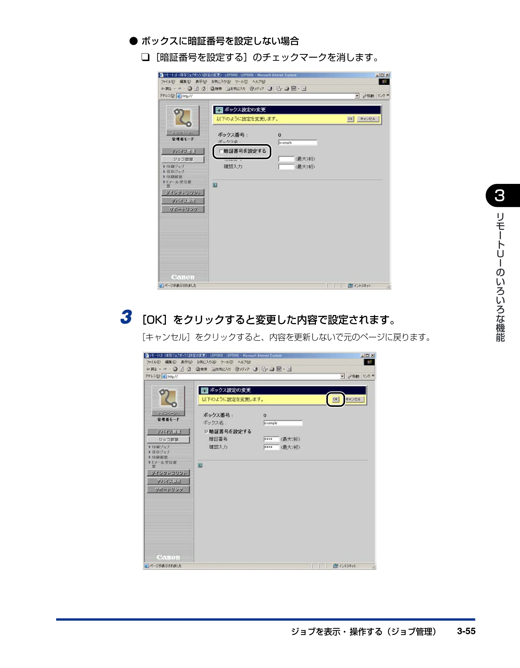 キヤノン LBP5900SE リモートUIガイド 2007年7月26日掲載 （PDF形式／2.85Mバイト） — 原本ページ — 76ページ