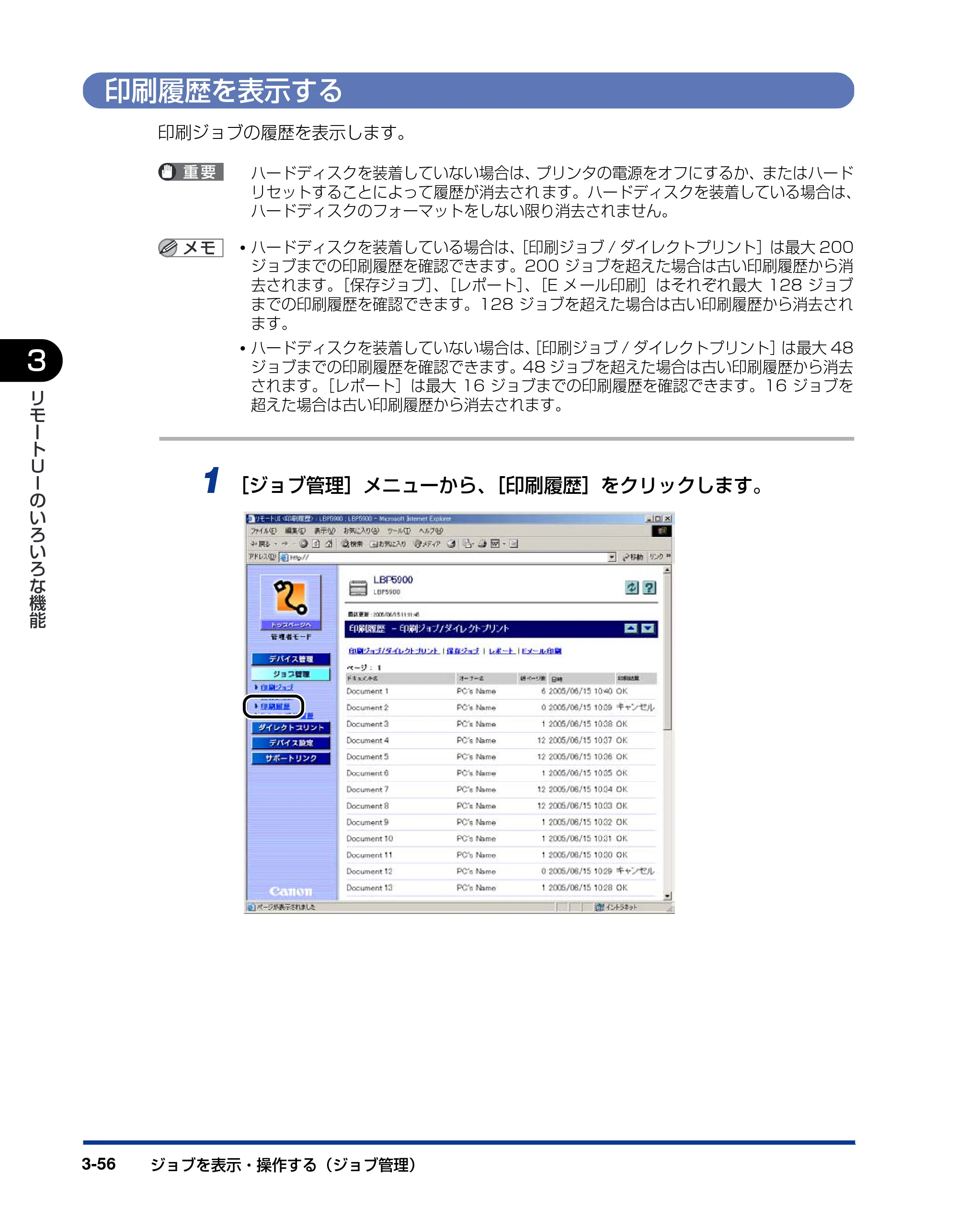 キヤノン LBP5900SE リモートUIガイド 2007年7月26日掲載 （PDF形式／2.85Mバイト） — 印刷履歴を表示する — 原本ページ — 77ページ