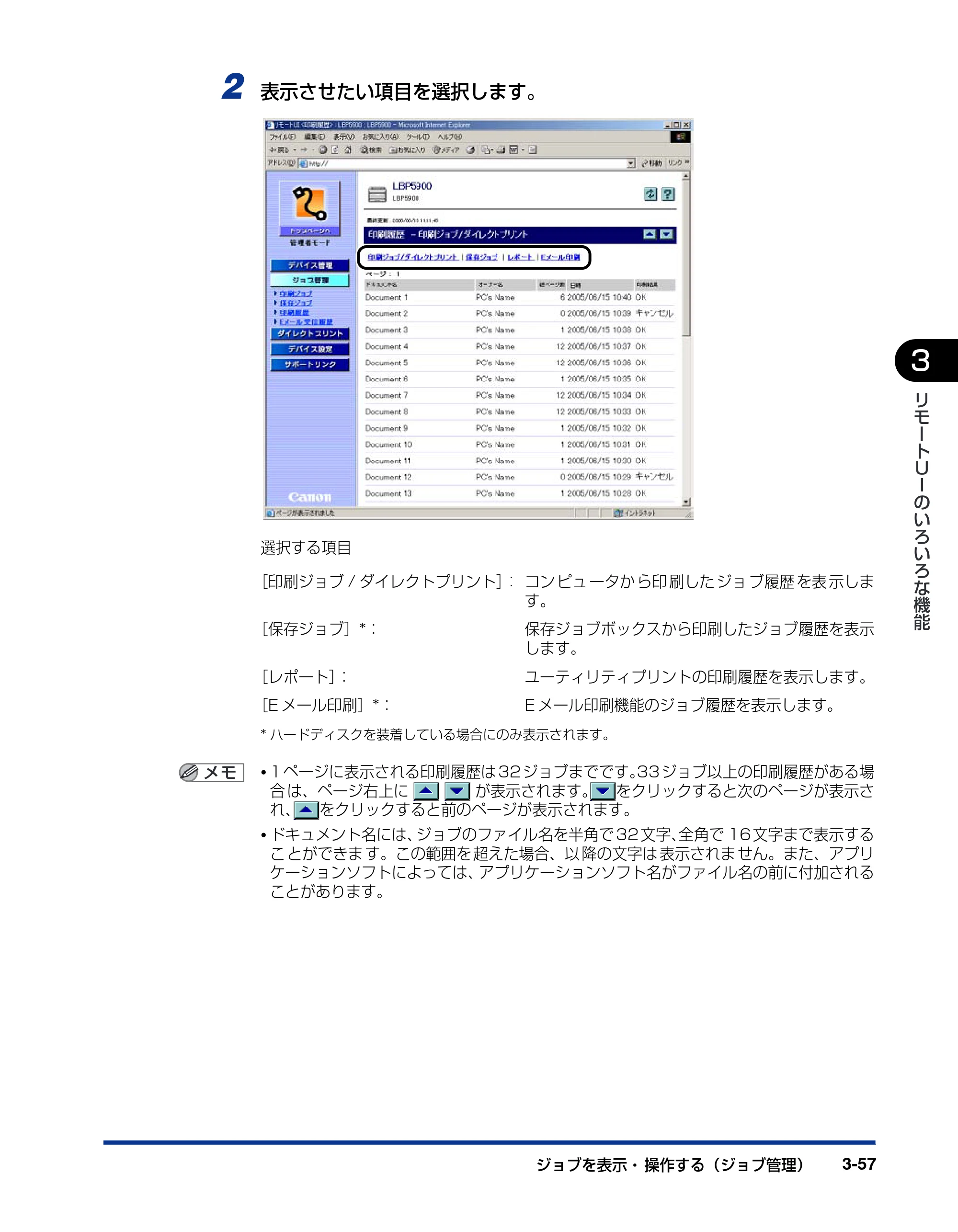キヤノン LBP5900SE リモートUIガイド 2007年7月26日掲載 （PDF形式／2.85Mバイト） — 原本ページ — 78ページ