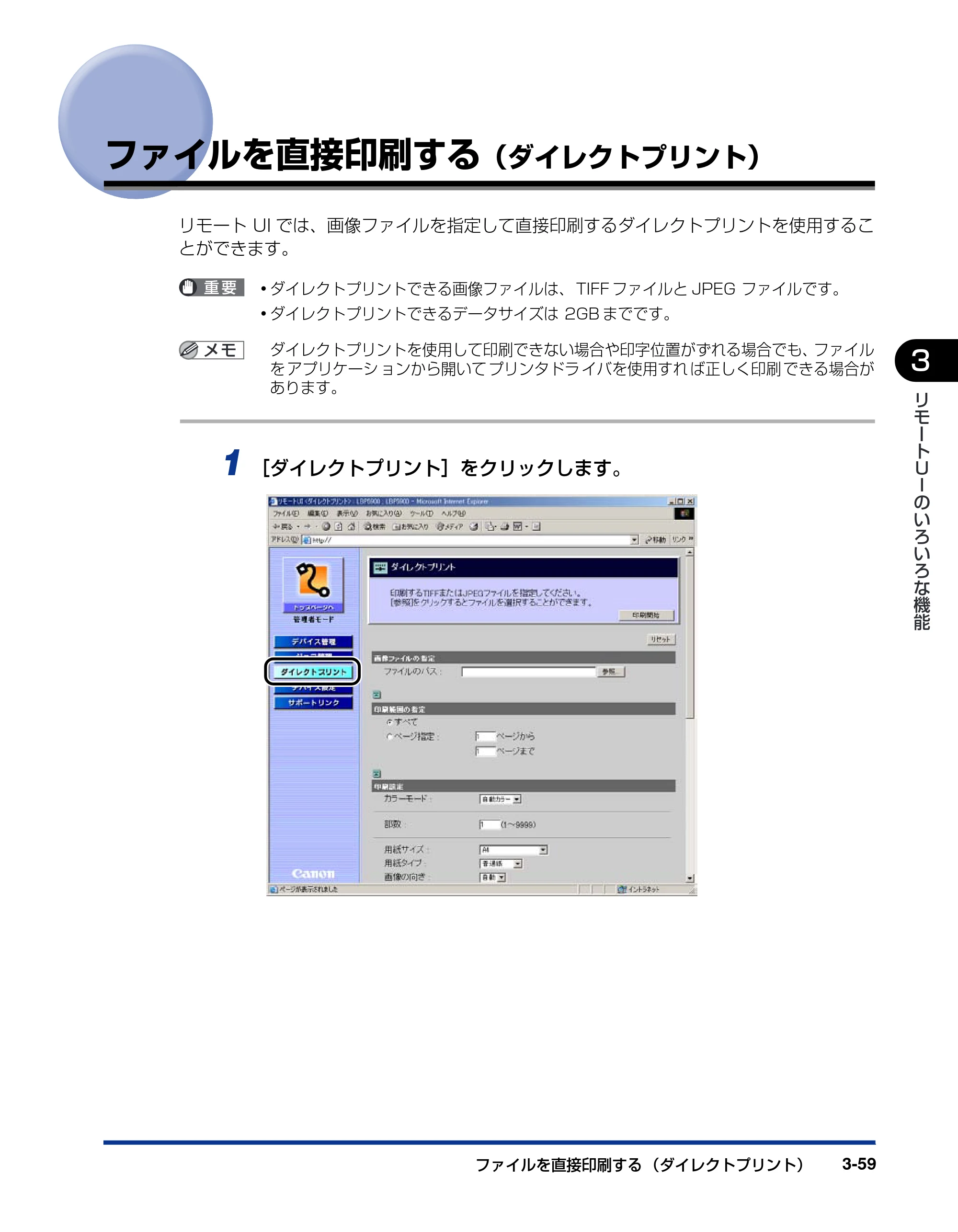 キヤノン LBP5900SE リモートUIガイド 2007年7月26日掲載 （PDF形式／2.85Mバイト） — ファイルを直接印刷する（ダイレクトプリント） — 原本ページ — 80ページ