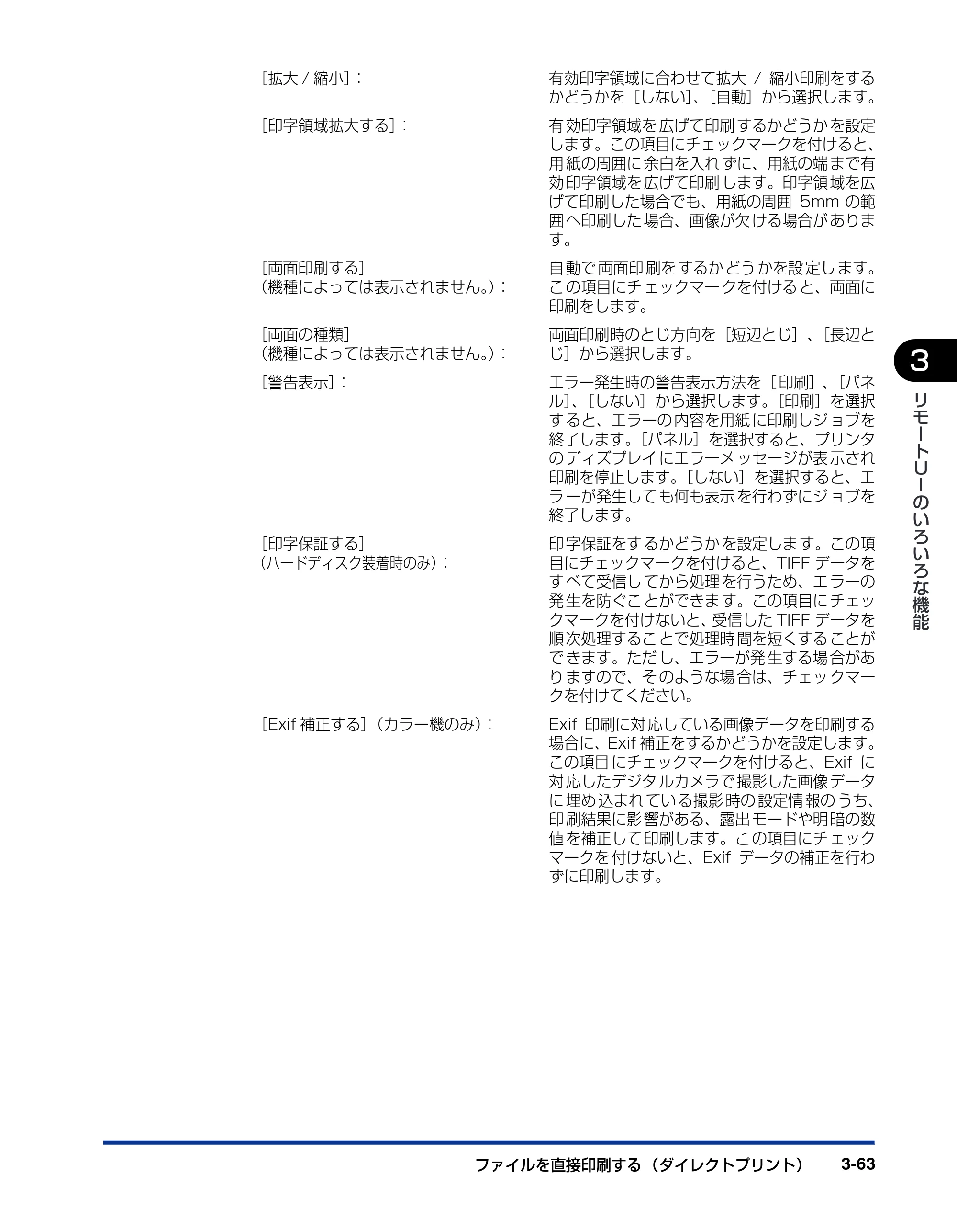 キヤノン LBP5900SE リモートUIガイド 2007年7月26日掲載 (PDF形式/2.85Mバイト) — 原本ページ — 84ページ