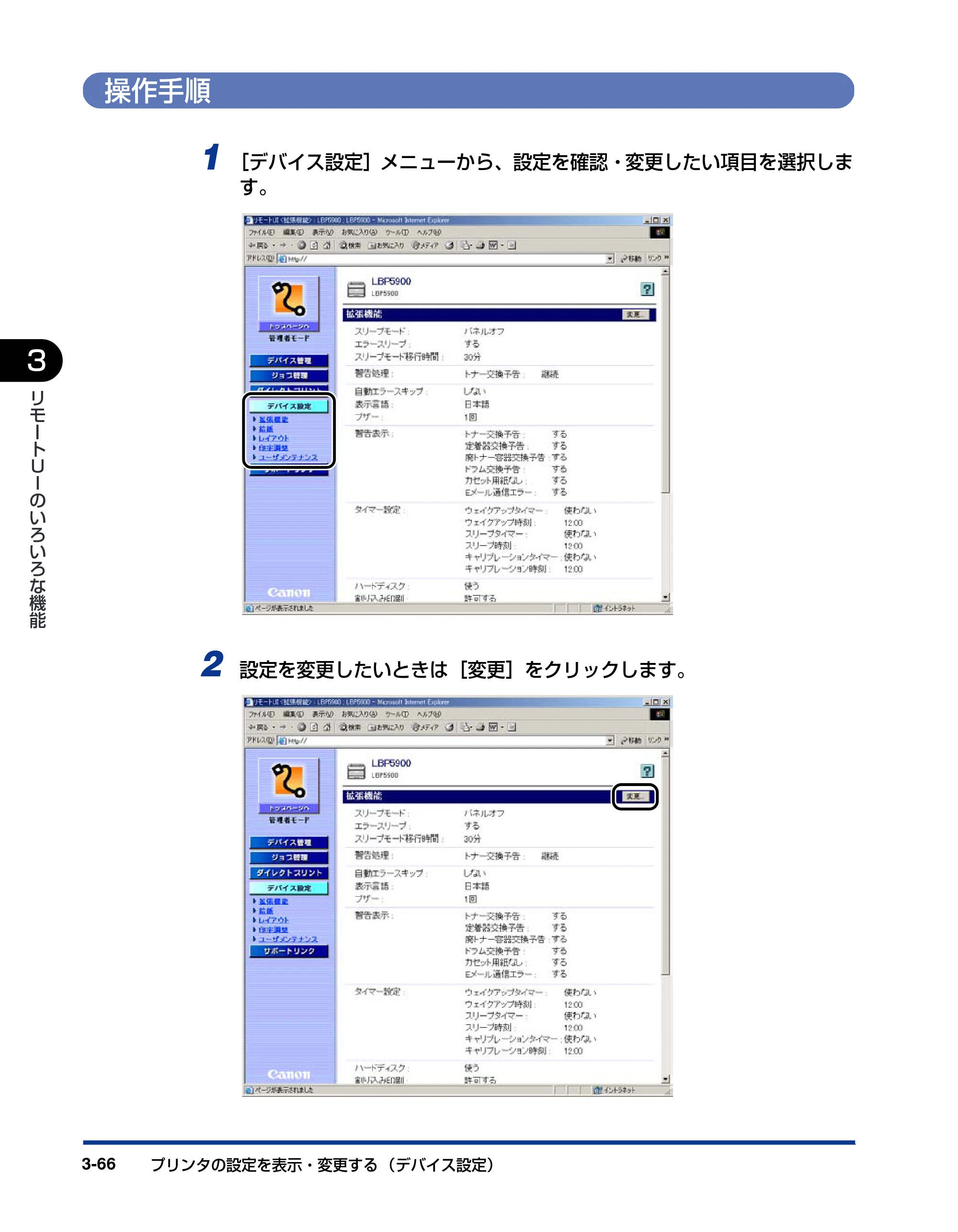 キヤノン LBP5900SE リモートUIガイド 2007年7月26日掲載 (PDF形式/2.85Mバイト) — 操作手順 — 原本ページ — 87ページ