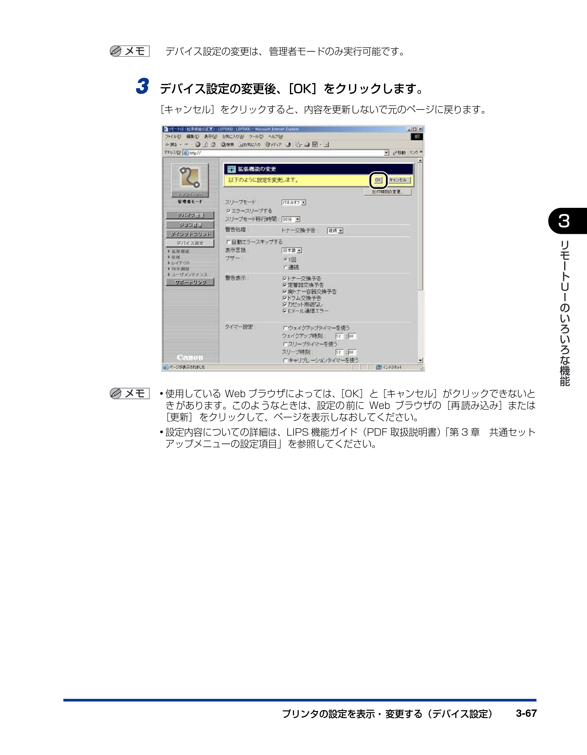 キヤノン LBP5900SE リモートUIガイド 2007年7月26日掲載 (PDF形式/2.85Mバイト) — 原本ページ — 88ページ