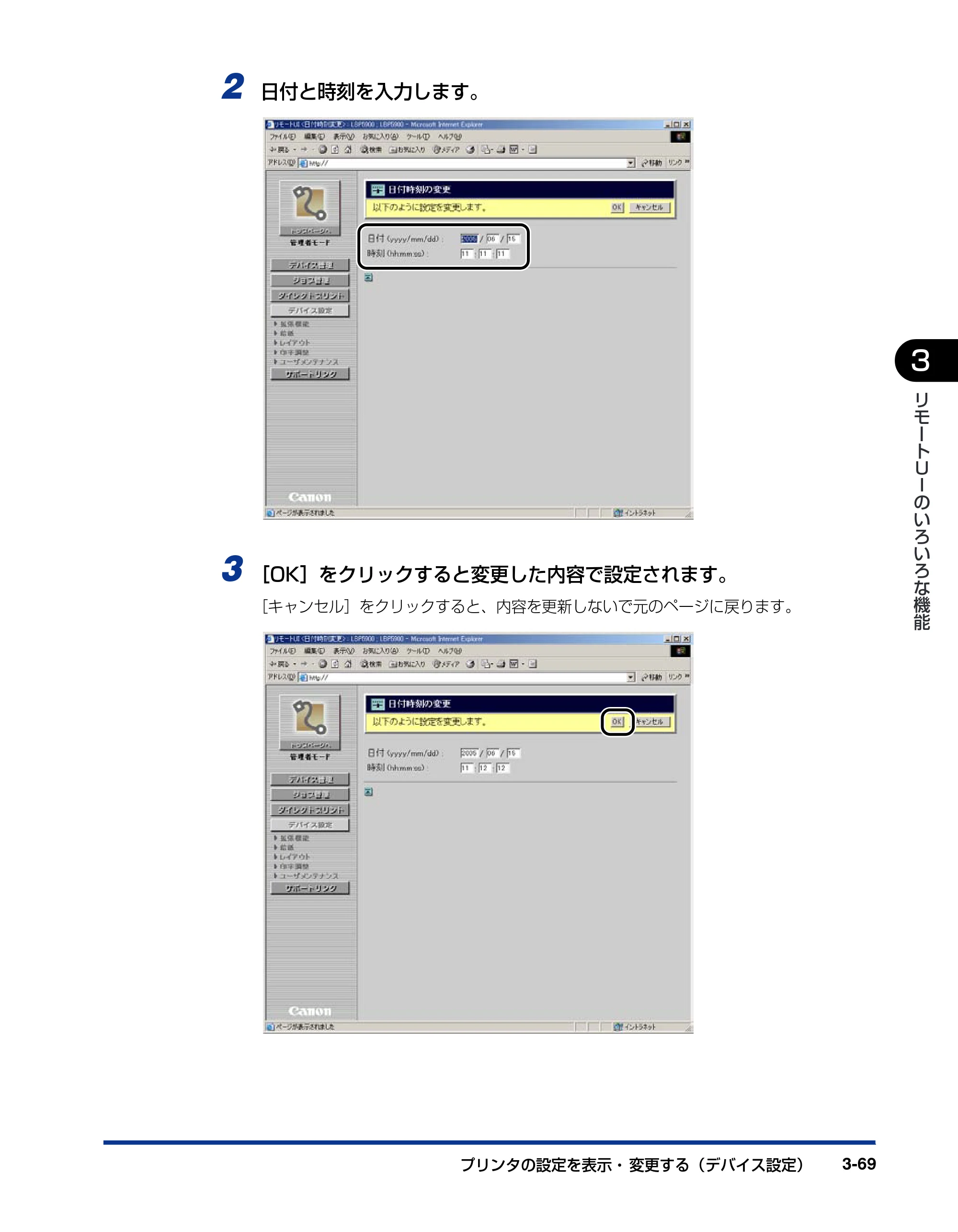キヤノン LBP5900SE リモートUIガイド 2007年7月26日掲載 (PDF形式/2.85Mバイト) — 原本ページ — 90ページ