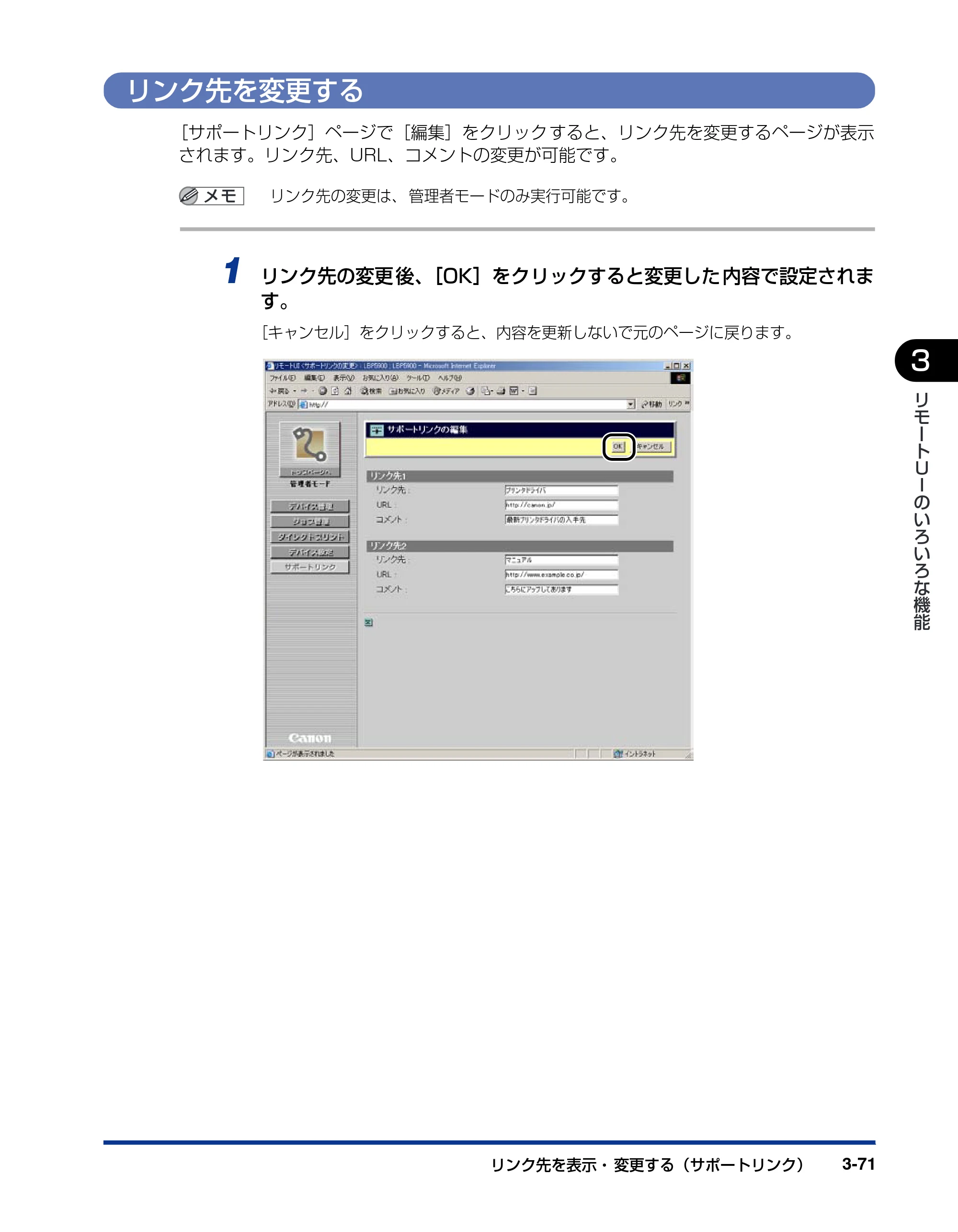 キヤノン LBP5900SE リモートUIガイド 2007年7月26日掲載 (PDF形式/2.85Mバイト) — リンク先を変更する — 原本ページ — 92ページ