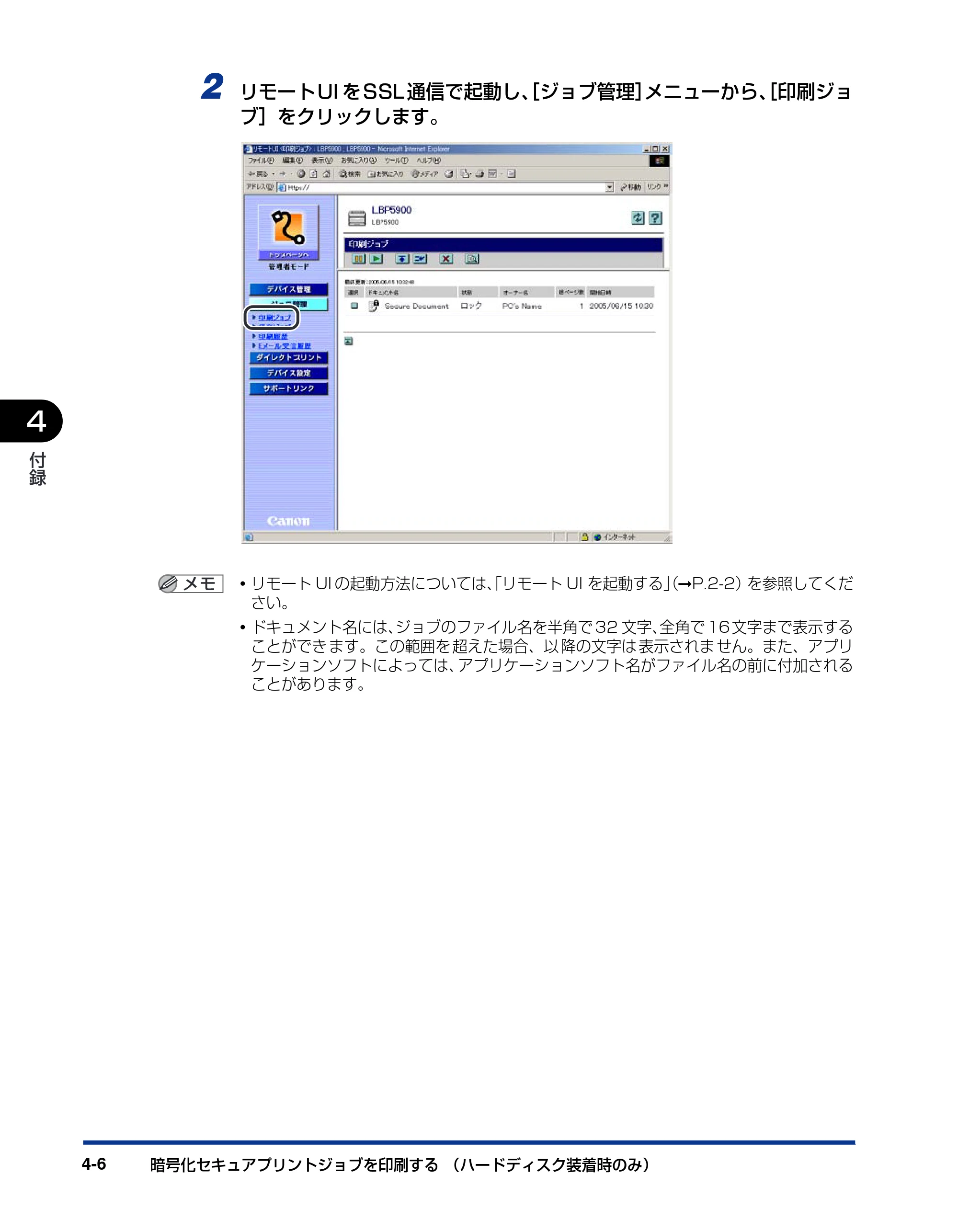 キヤノン LBP5900SE リモートUIガイド 2007年7月26日掲載 （PDF形式／2.85Mバイト） — 原本ページ — 99ページ