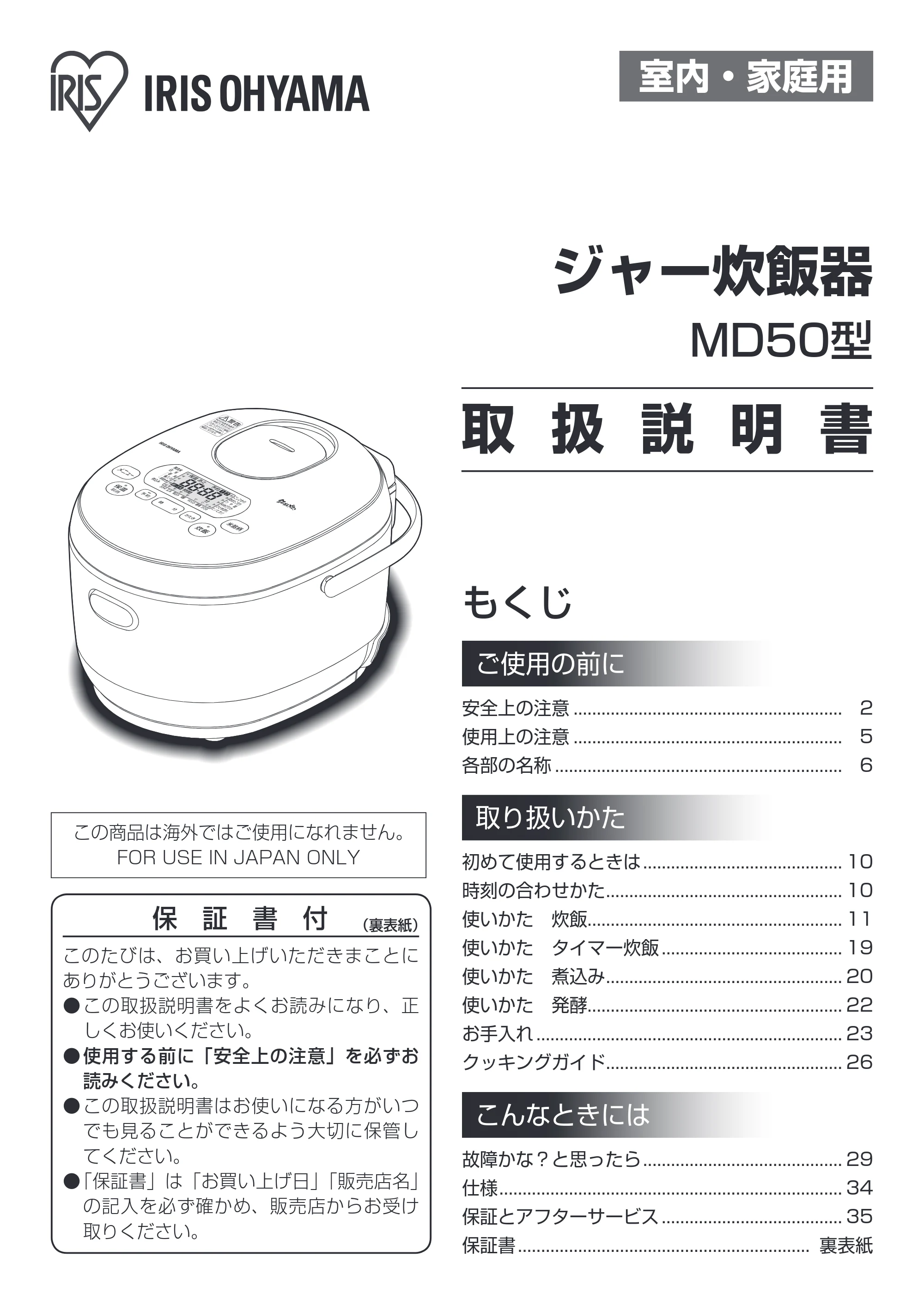 アイリスオーヤマ RC-MD50 取扱説明書 — 原本ページ — 1ページ