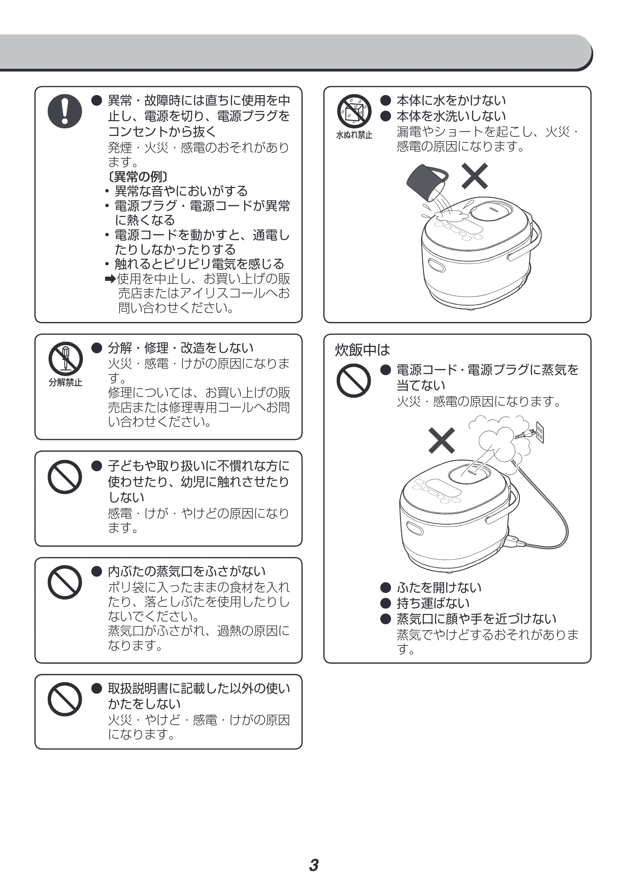 アイリスオーヤマ RC-MD50 取扱説明書 — 原本ページ — 3ページ