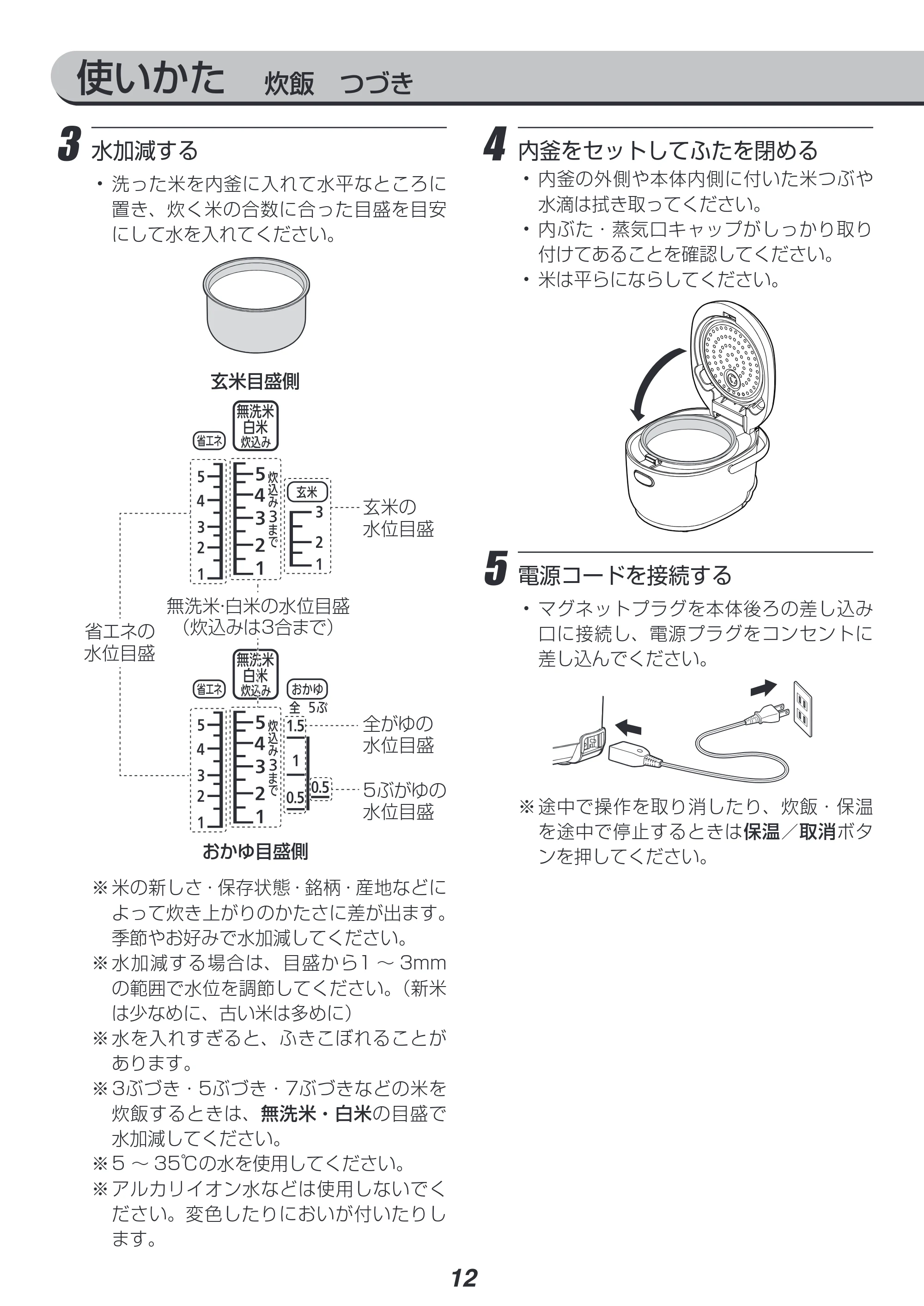 アイリスオーヤマ RC-MD50 取扱説明書 — 原本ページ — 12ページ