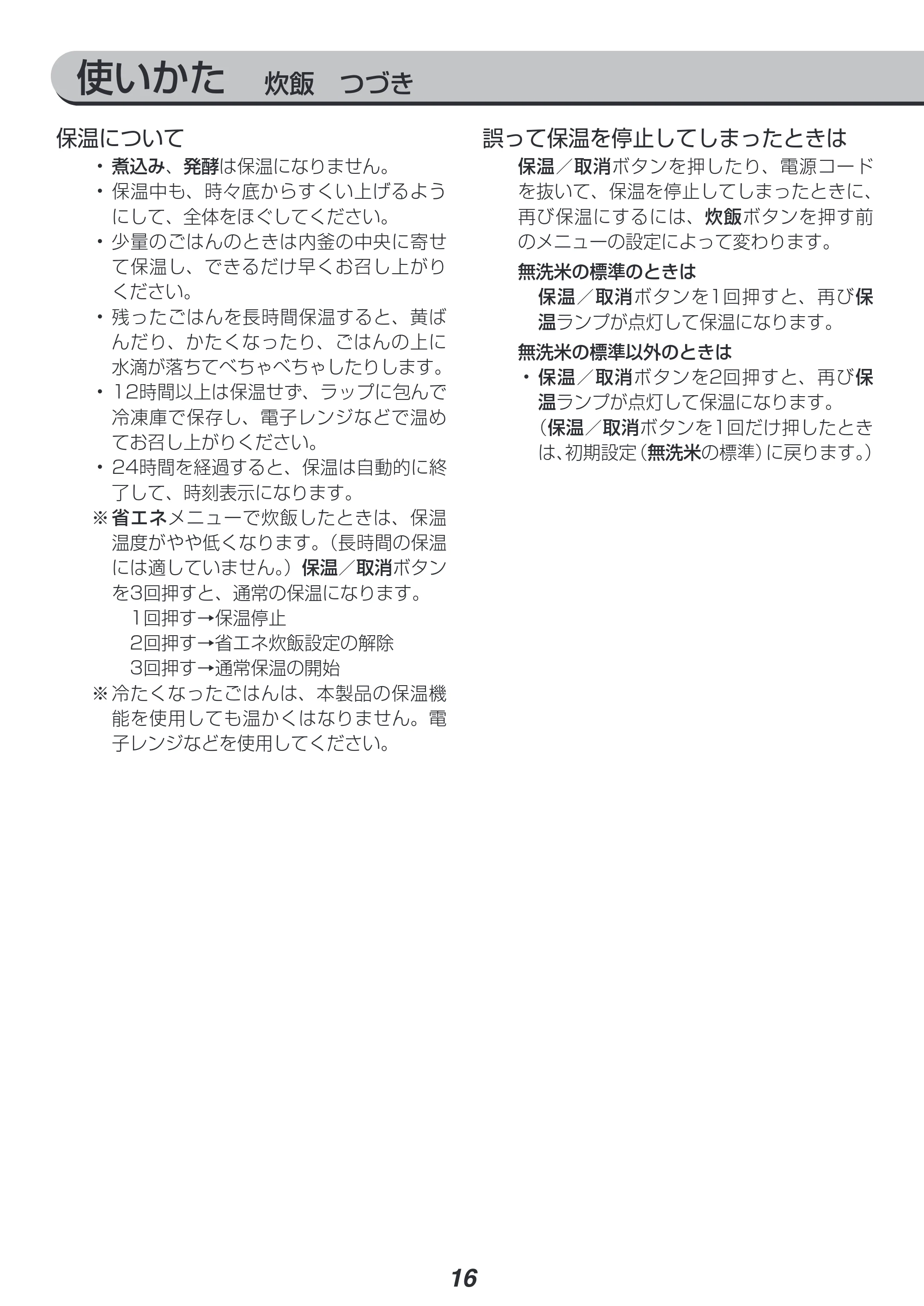 アイリスオーヤマ RC-MD50 取扱説明書 — 原本ページ — 16ページ