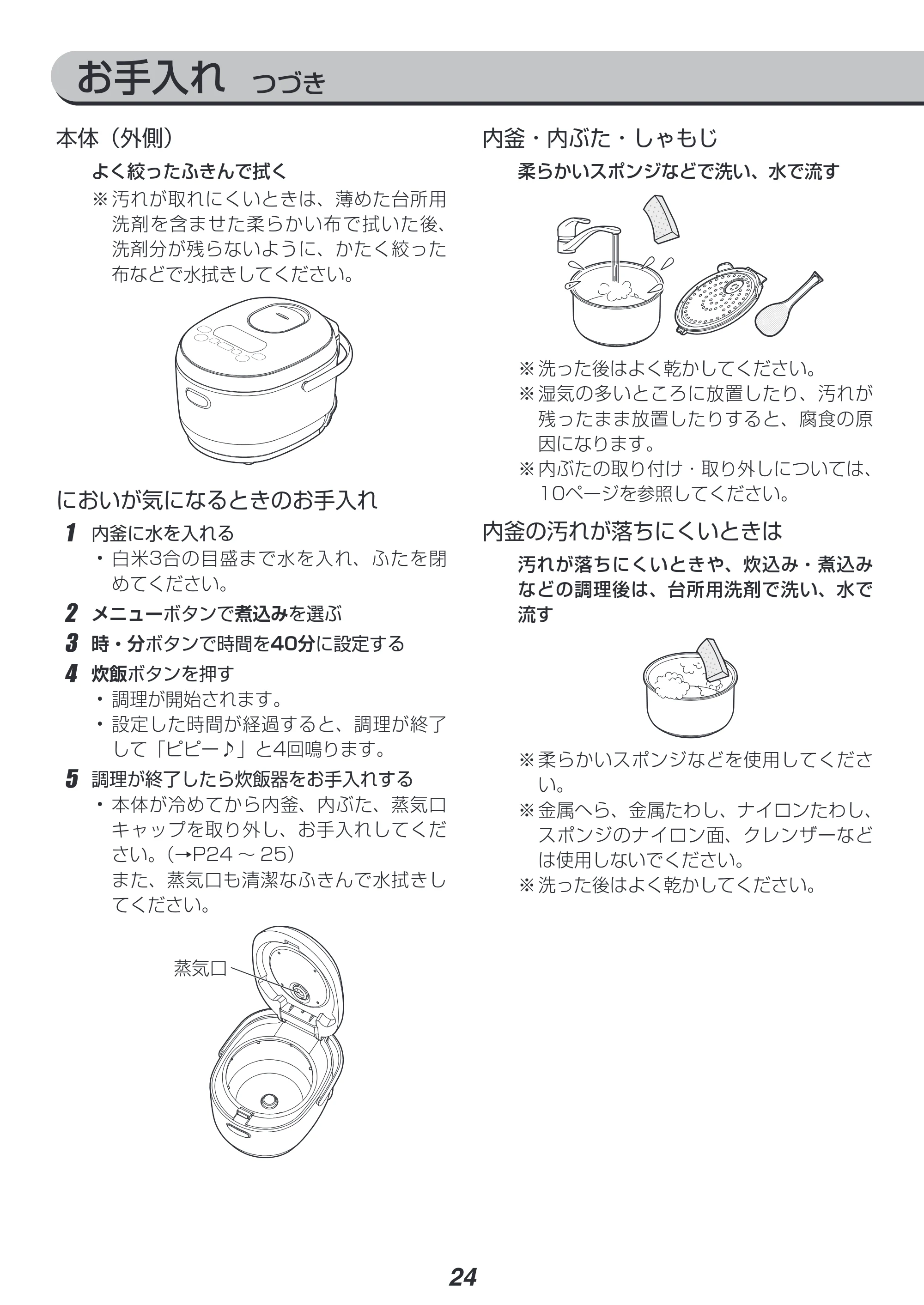 アイリスオーヤマ RC-MD50 取扱説明書 — 原本ページ — 24ページ