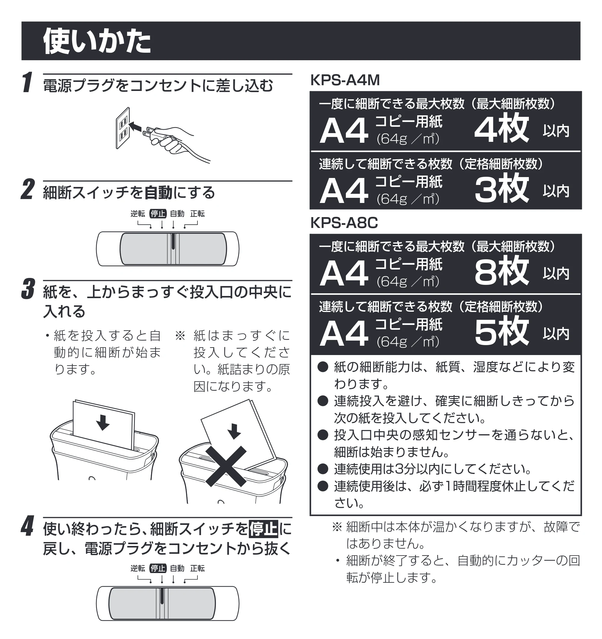 アイリスオーヤマ KPS-A4M-NO 取扱説明書 — 原本ページ — 7ページ