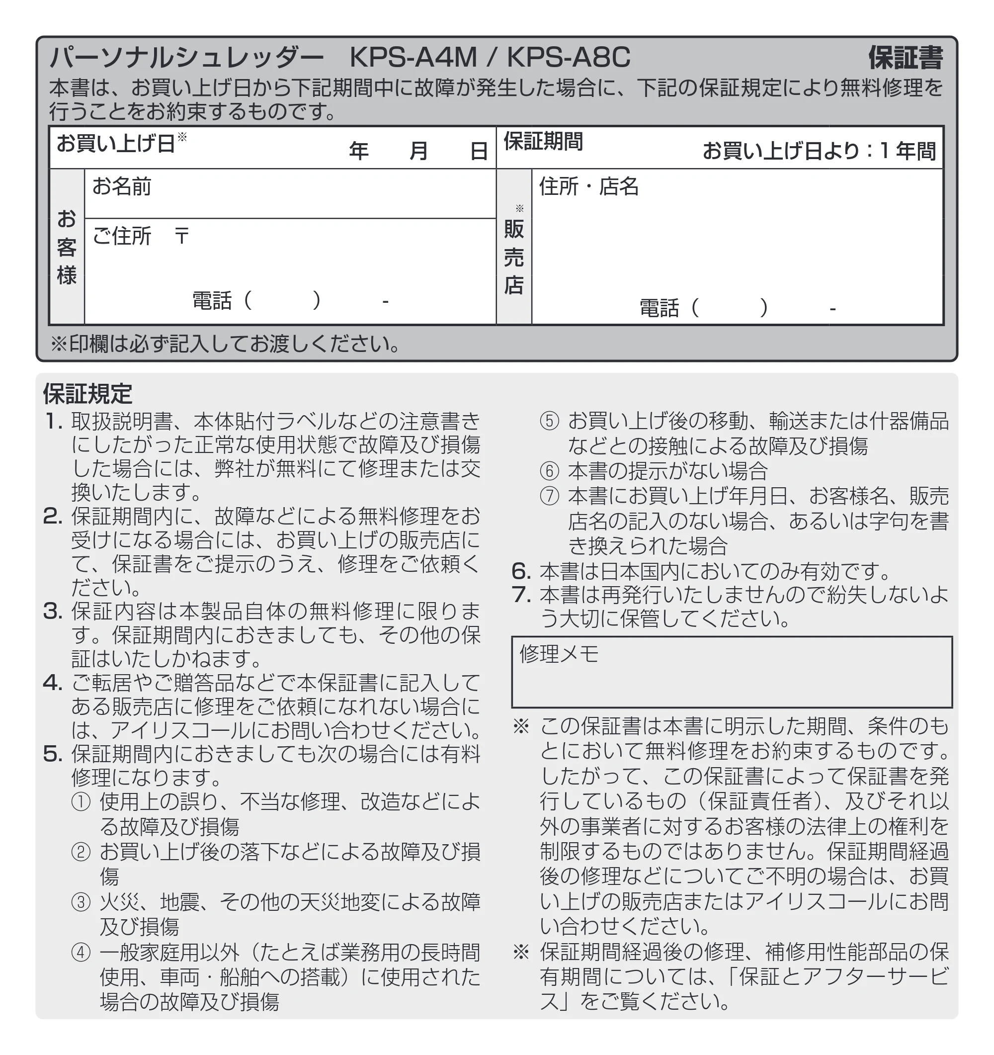 アイリスオーヤマ KPS-A4M-NO 取扱説明書 — 原本ページ — 12ページ