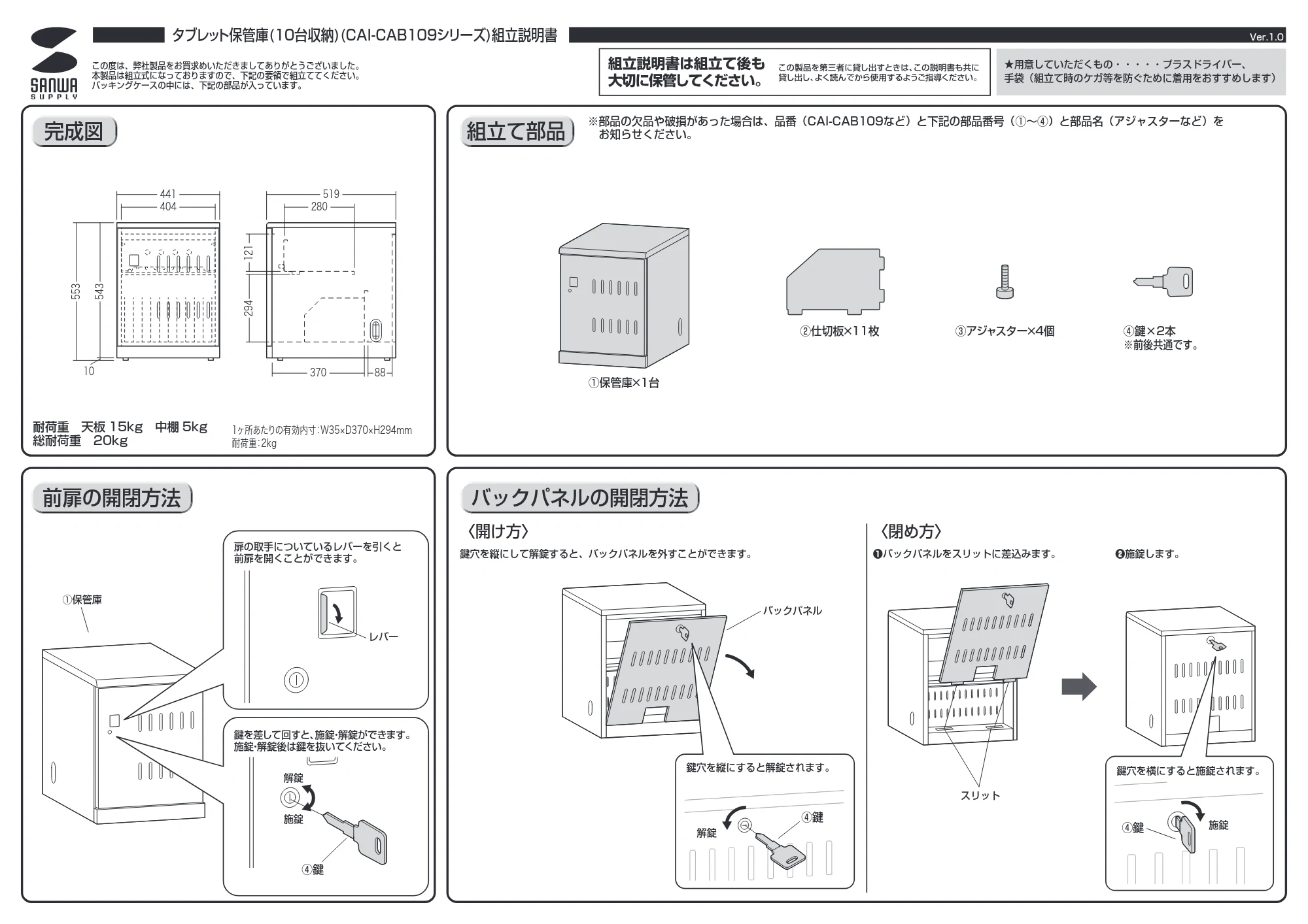 サンワサプライ CAI-CAB109 組立説明書 — 原本ページ — 1ページ