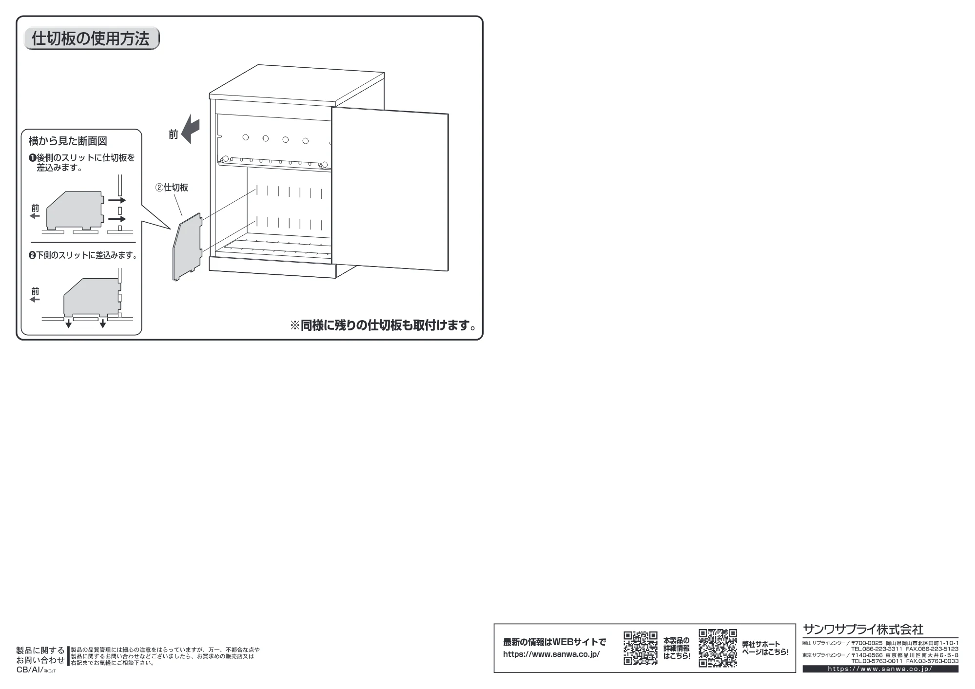 サンワサプライ CAI-CAB109 組立説明書 — 原本ページ — 3ページ