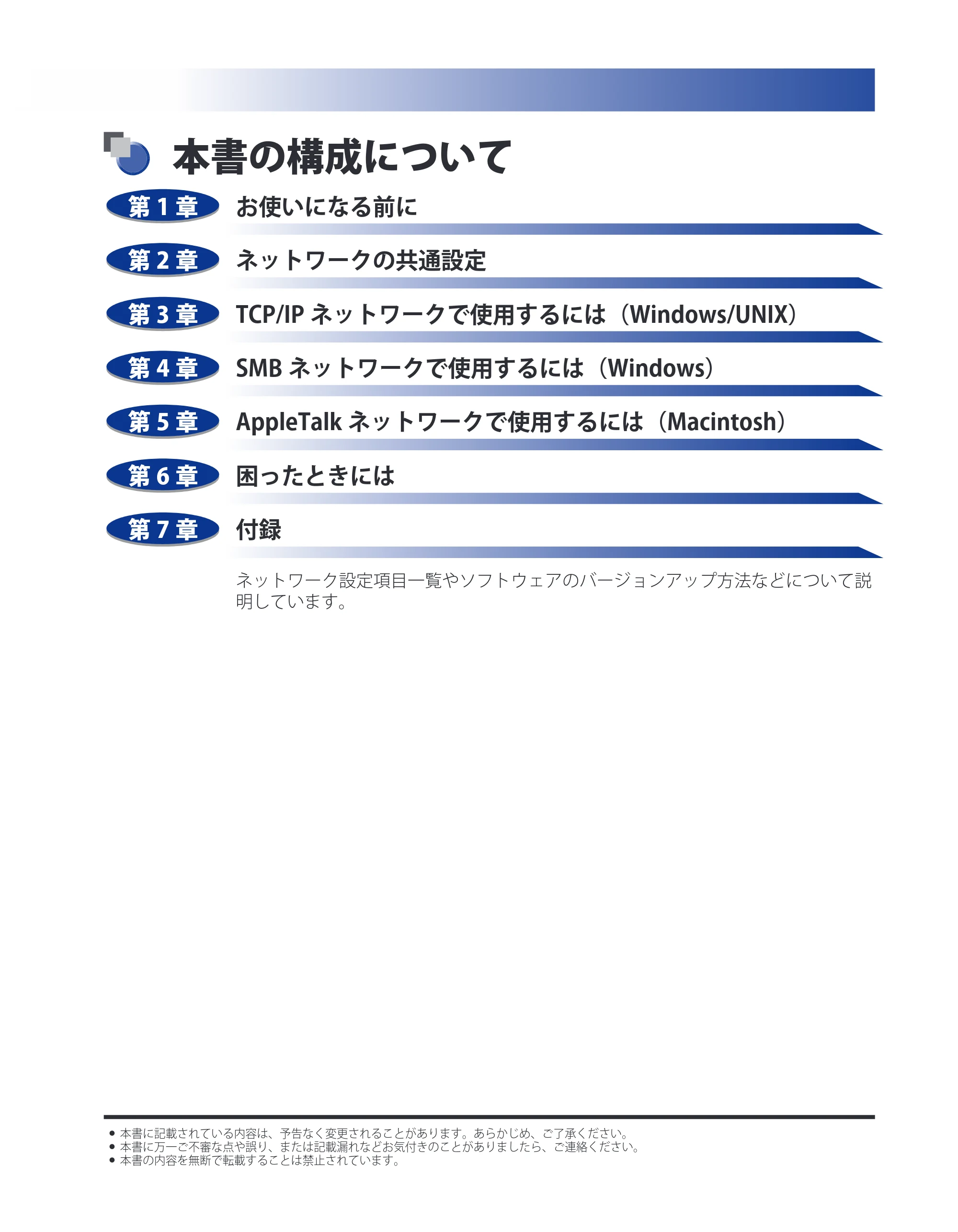 キヤノン LBP5400 ネットワークガイド/本編 2010年5月13日更新 (PDF形式/6.37Mバイト) — 本書の構成について — 原本ページ — 3ページ
