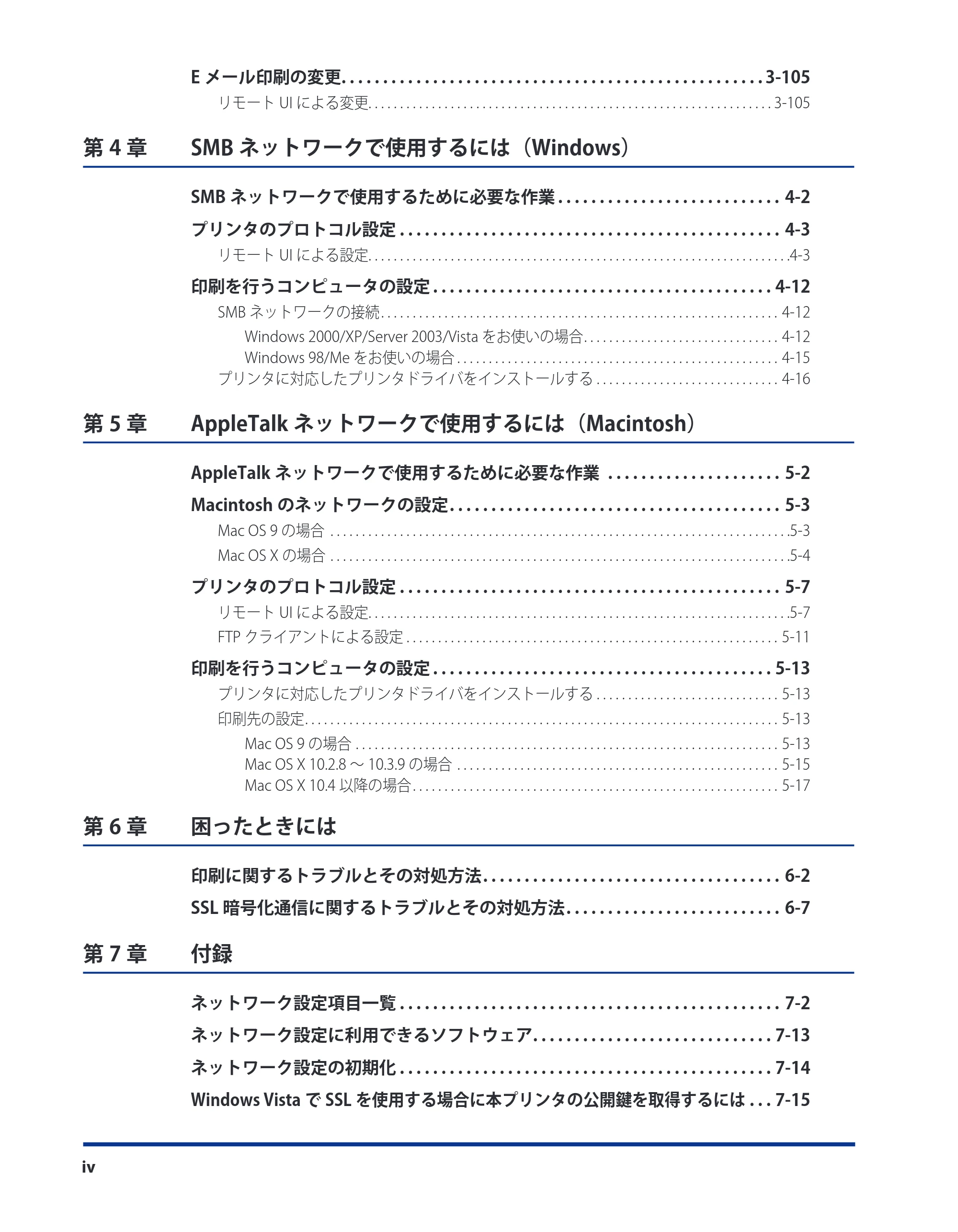 キヤノン LBP5400 ネットワークガイド/本編 2010年5月13日更新 (PDF形式/6.37Mバイト) — 原本ページ — 6ページ