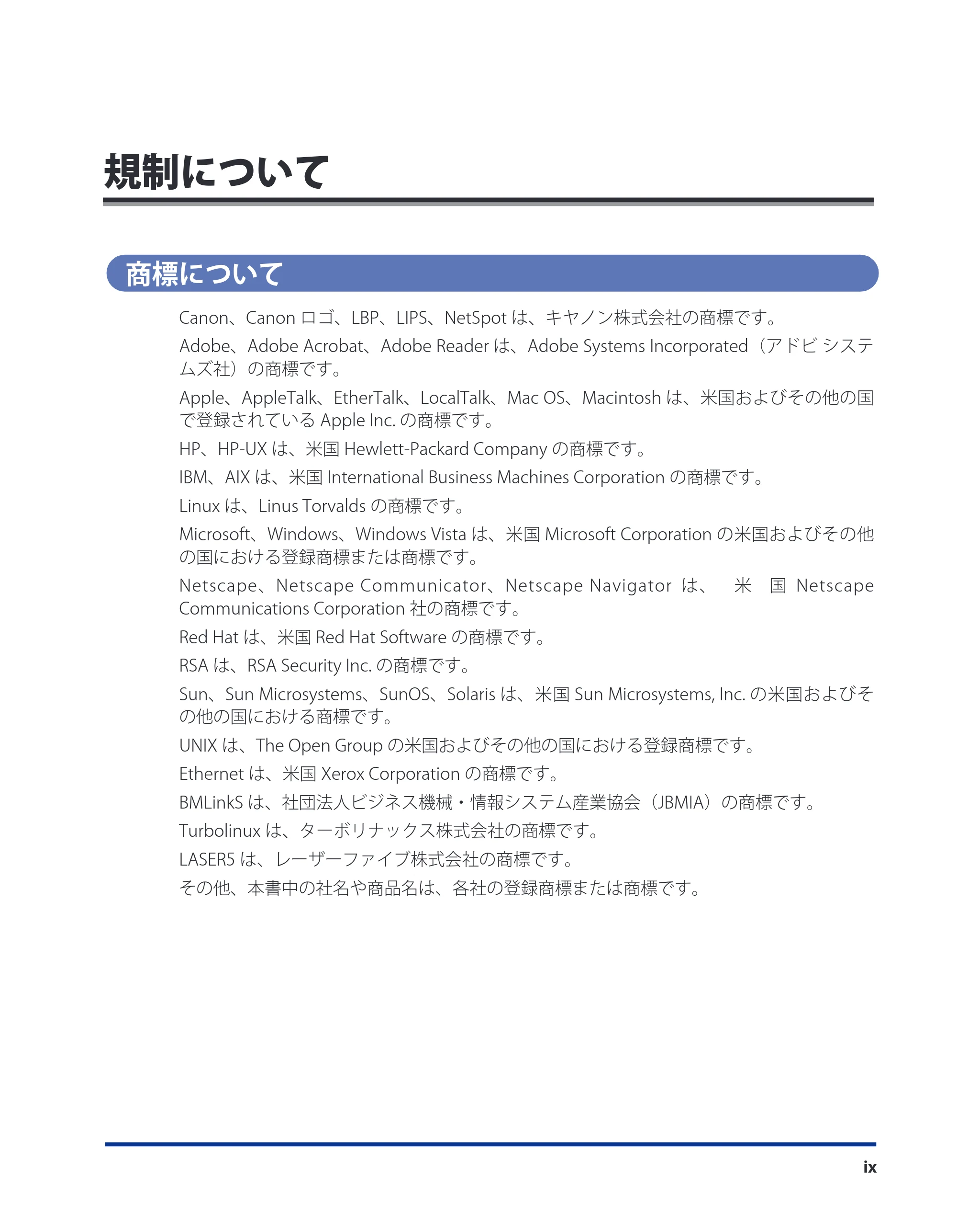 キヤノン LBP5400 ネットワークガイド/本編 2010年5月13日更新 (PDF形式/6.37Mバイト) — 規制について — 原本ページ — 11ページ