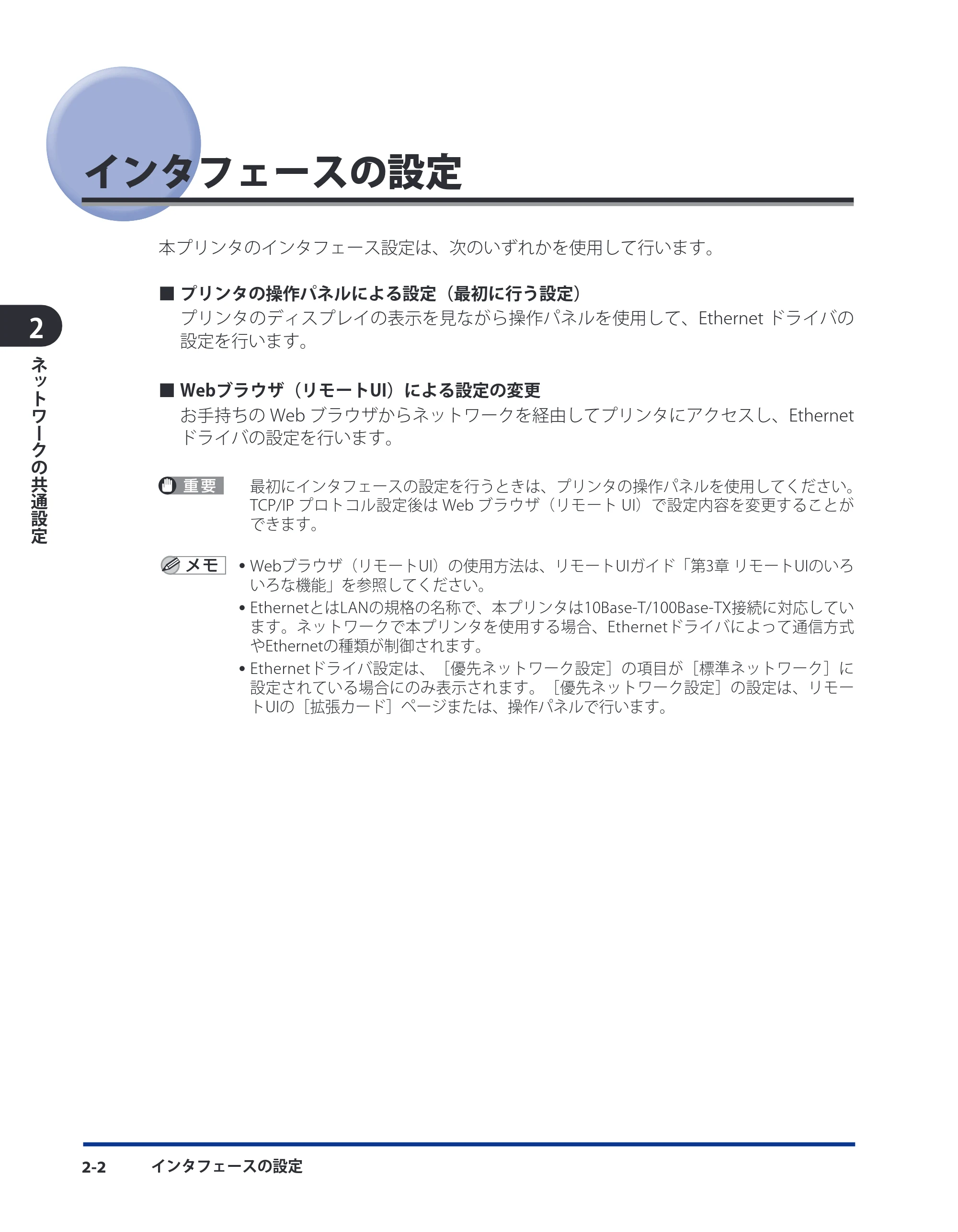 キヤノン LBP5400 ネットワークガイド/本編 2010年5月13日更新 (PDF形式/6.37Mバイト) — インタフェースの設定 — 原本ページ — 19ページ
