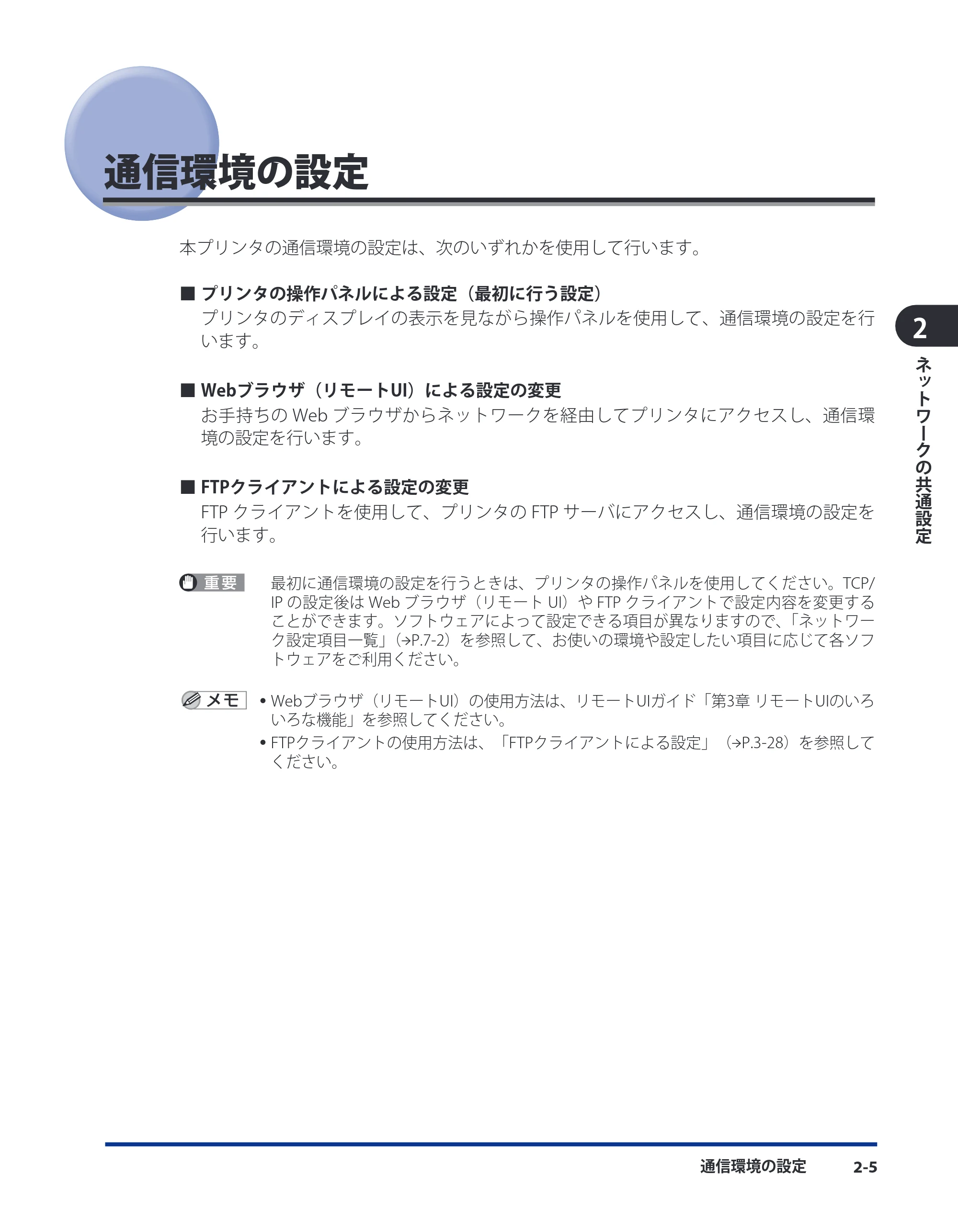キヤノン LBP5400 ネットワークガイド／本編 2010年5月13日更新 （PDF形式／6.37Mバイト） — 通信環境の設定 — 原本ページ — 22ページ