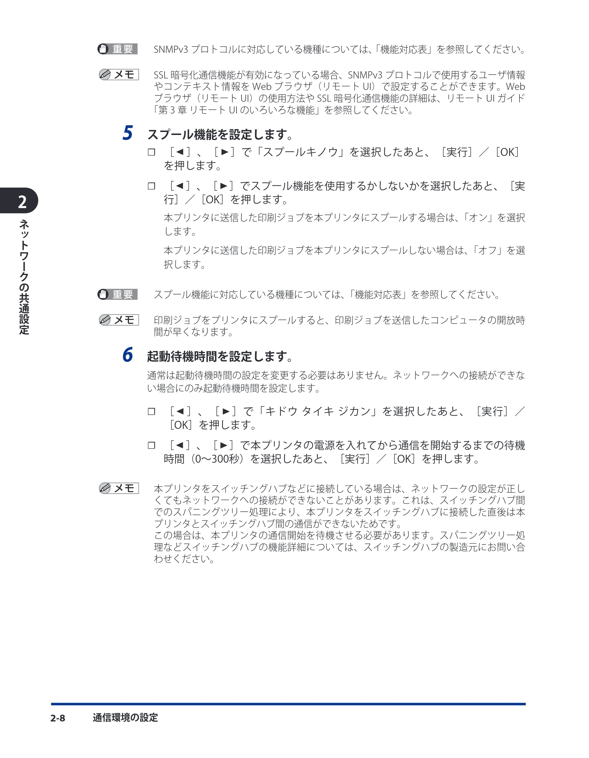 キヤノン LBP5400 ネットワークガイド／本編 2010年5月13日更新 （PDF形式／6.37Mバイト） — 原本ページ — 25ページ