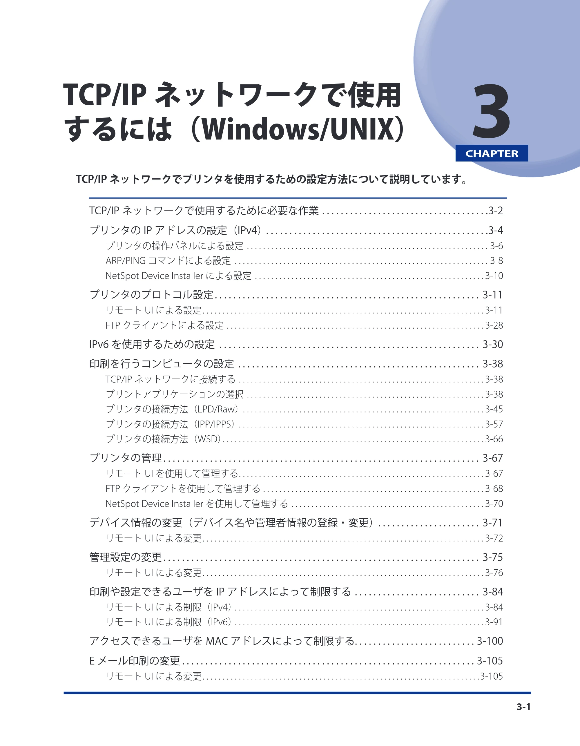 キヤノン LBP5400 ネットワークガイド／本編 2010年5月13日更新 （PDF形式／6.37Mバイト） — 第3章 TCP/IPネットワークで使用するには（Windows/UNIX） — 原本ページ — 27ページ