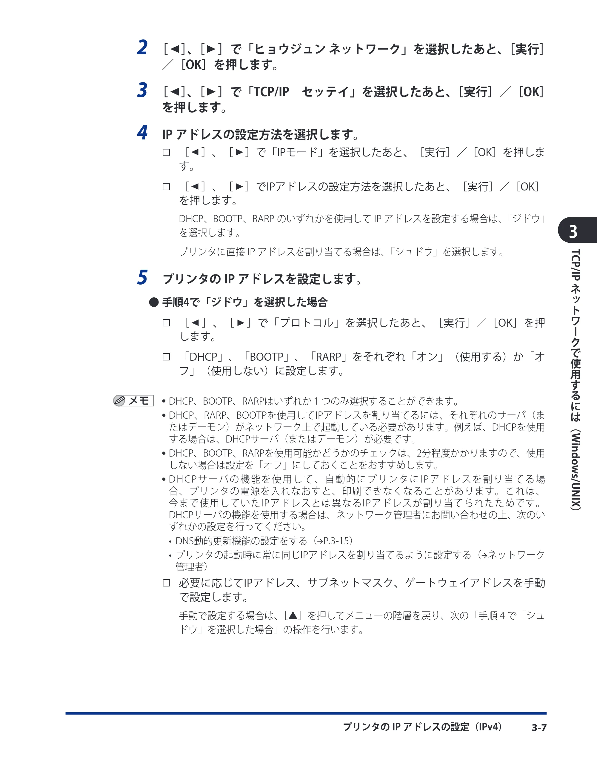 キヤノン LBP5400 ネットワークガイド／本編 2010年5月13日更新 （PDF形式／6.37Mバイト） — 原本ページ — 33ページ