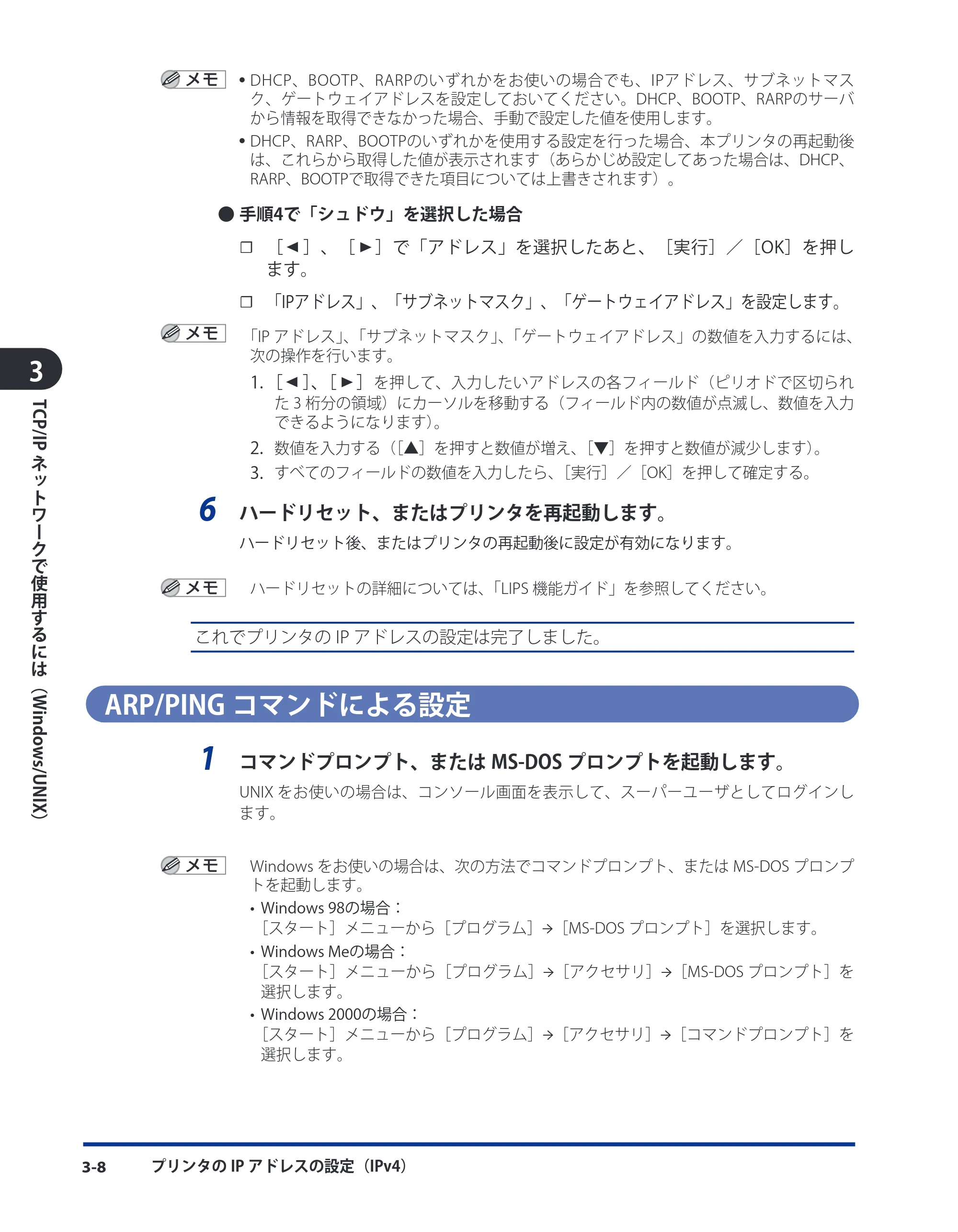 キヤノン LBP5400 ネットワークガイド／本編 2010年5月13日更新 （PDF形式／6.37Mバイト） — ARP/PINGコマンドによる設定 — 原本ページ — 34ページ