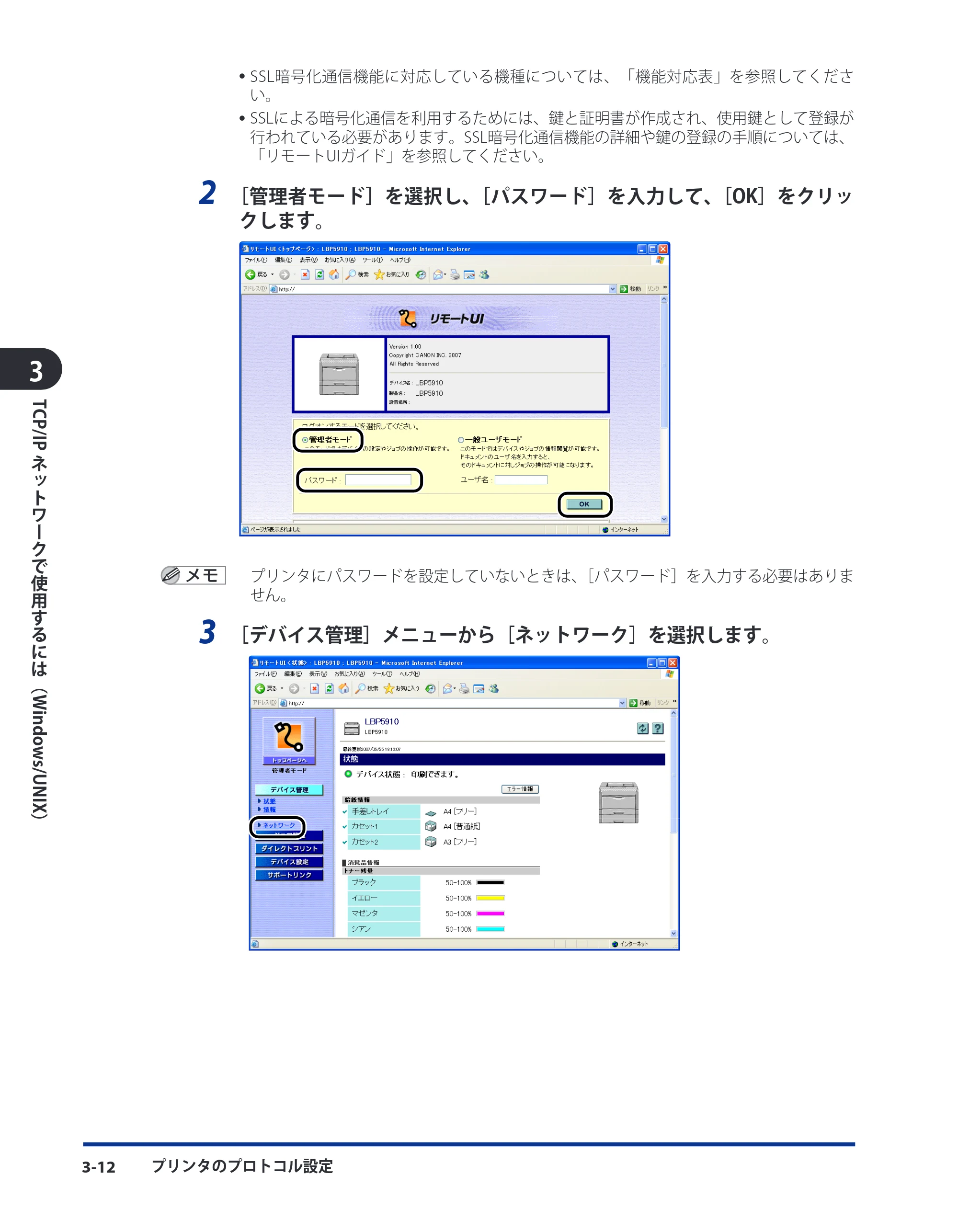キヤノン LBP5400 ネットワークガイド／本編 2010年5月13日更新 （PDF形式／6.37Mバイト） — 原本ページ — 38ページ