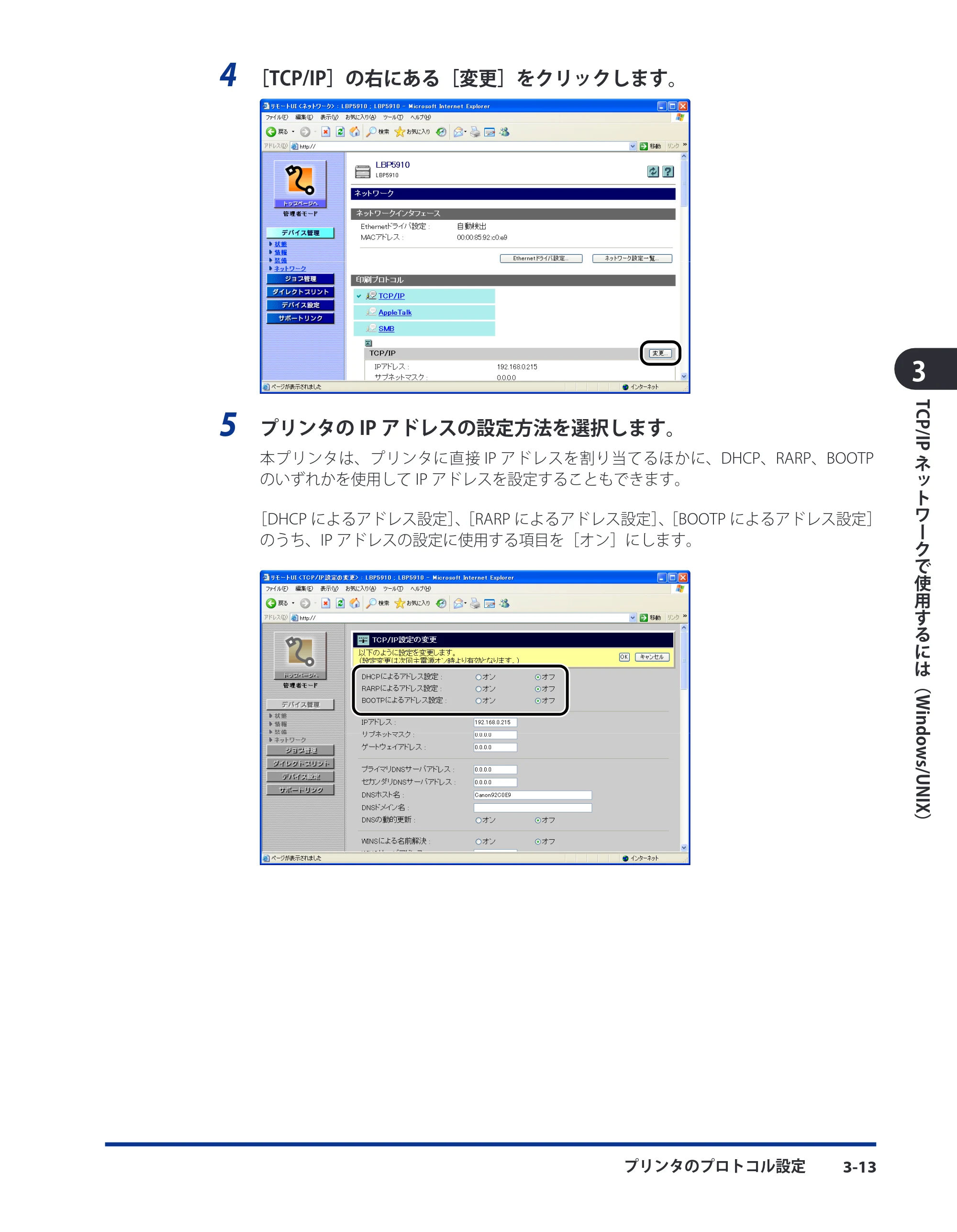 キヤノン LBP5400 ネットワークガイド／本編 2010年5月13日更新 （PDF形式／6.37Mバイト） — 原本ページ — 39ページ